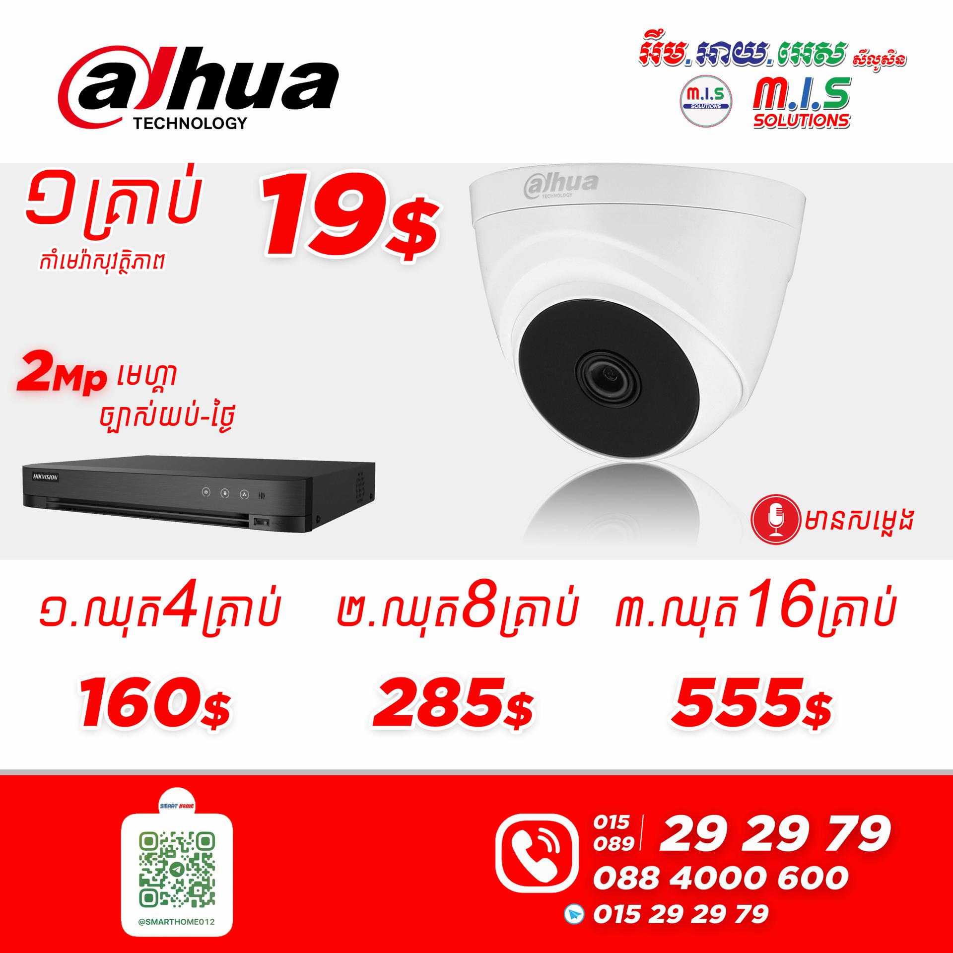 CCTV DAHUA 4Cameras