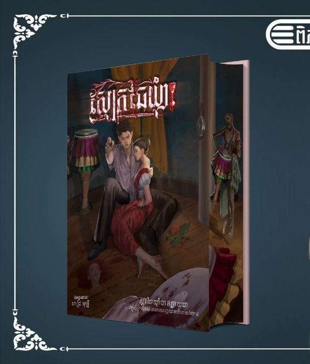 ស្បែកឆៃយុាំ