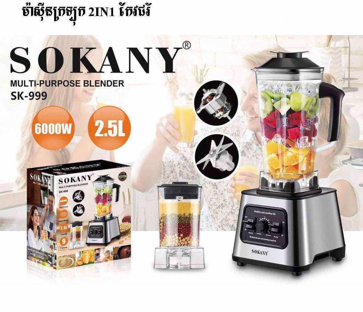 ម៉ាស៊ីនក្រឡុក2in1