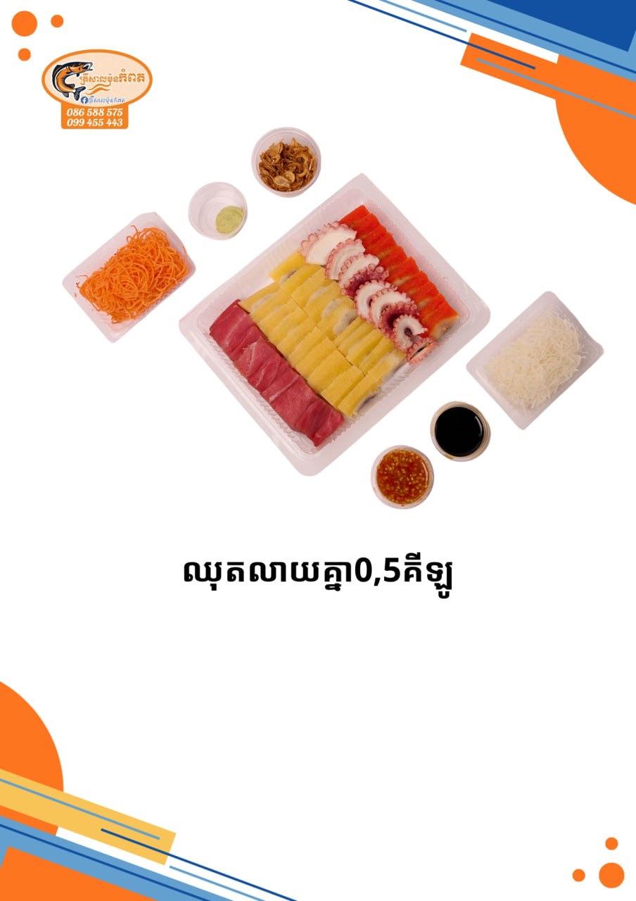 ឈុតលាយគ្នា500g