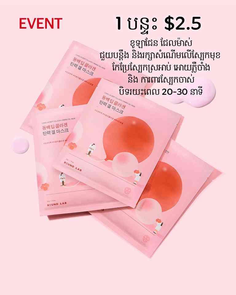 Round Lab Camellia Deep Collagen Firming Mask