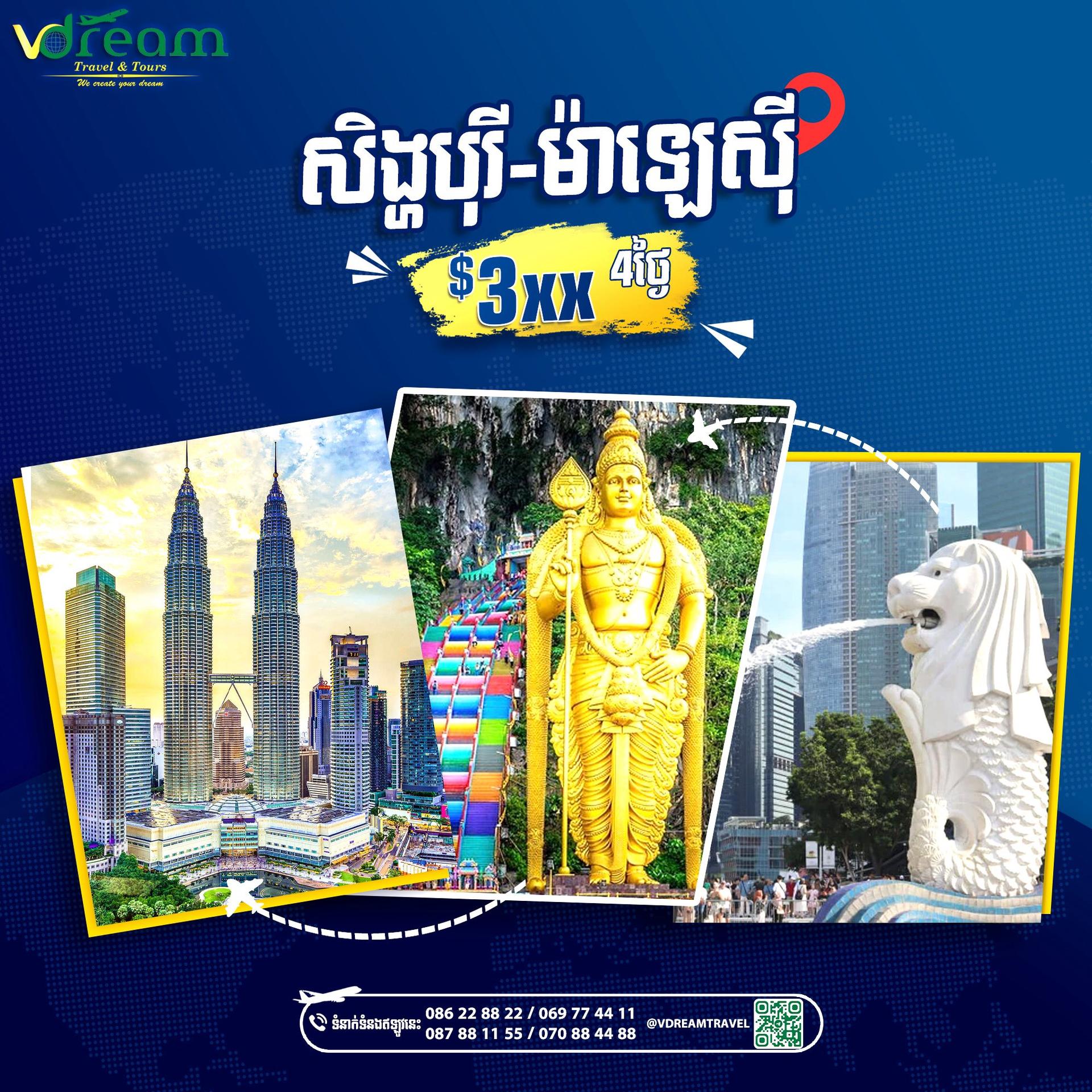 Malaysia-Singapore ម៉ាឡេស៊ី​-សិង្ហបុរី​
