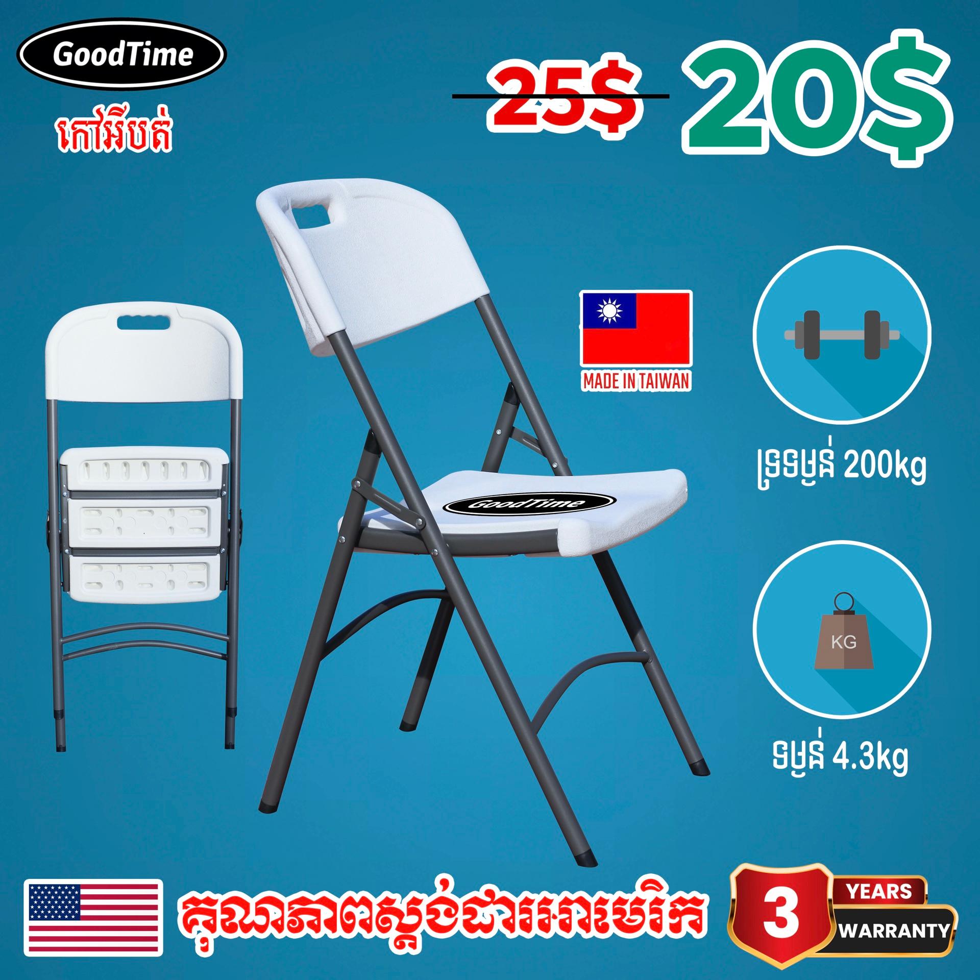GoodTime Chair