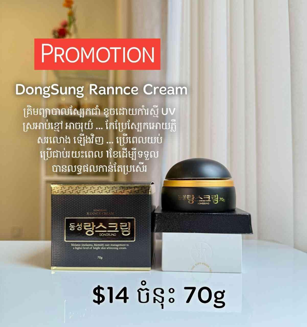 DongSung Melanin Care Rannce Cream
