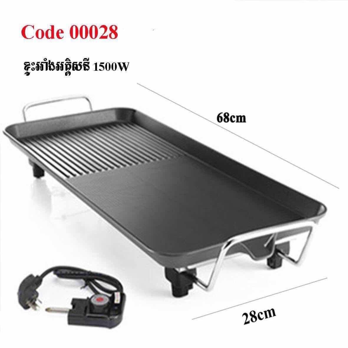 ខ្ទះអាំងអគ្គីសនី 68c m