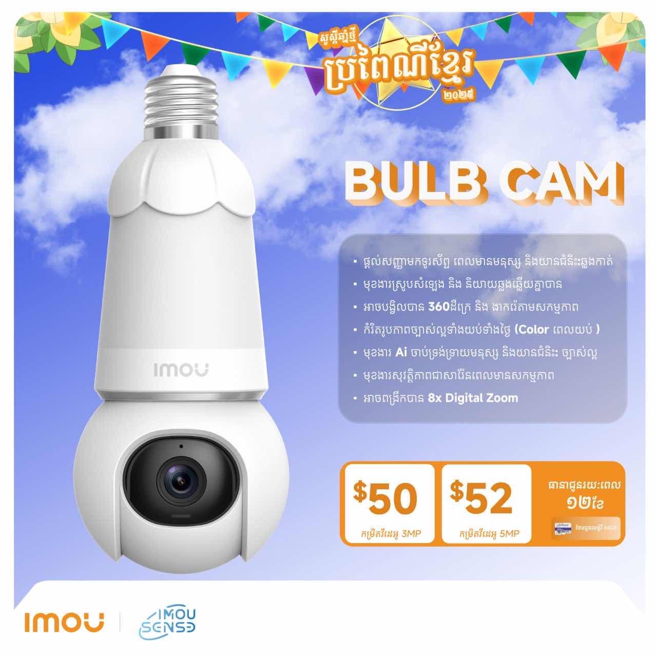 Imou Bulb