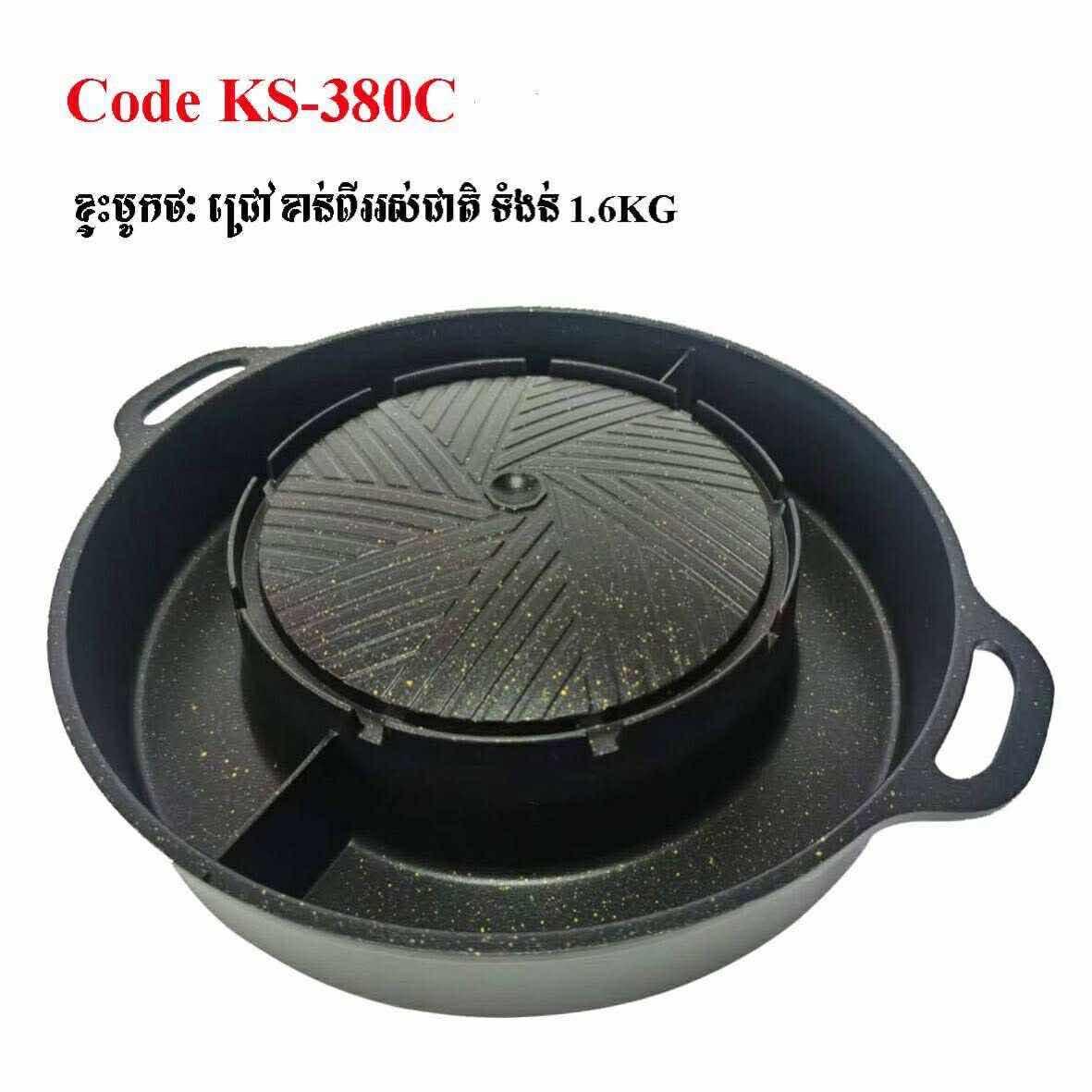ខ្ទះBBQ ពីរ រស់ជាតិ ទំងន់1.6KG