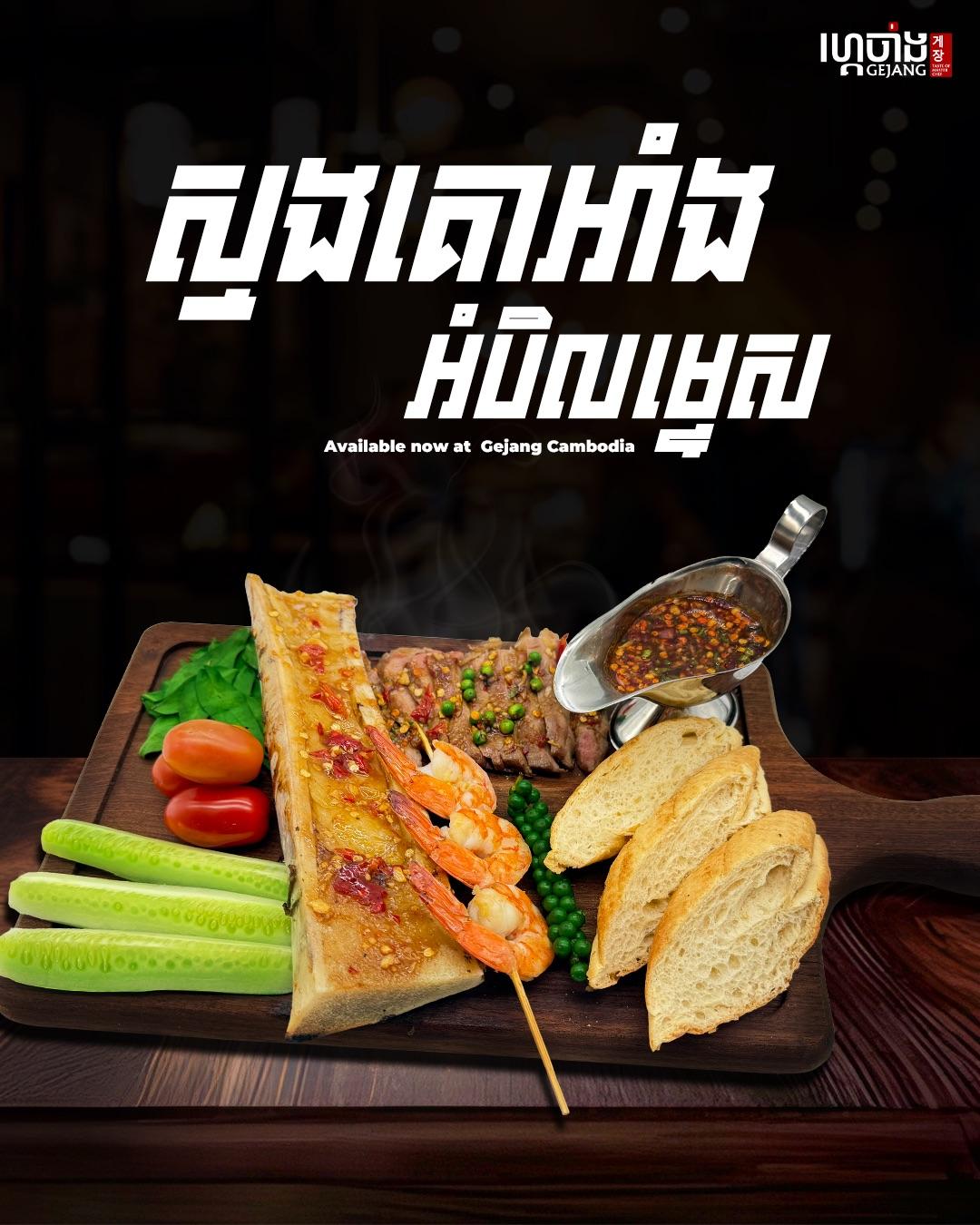 ស្មងគោអាំងអំបិលម្ទេស