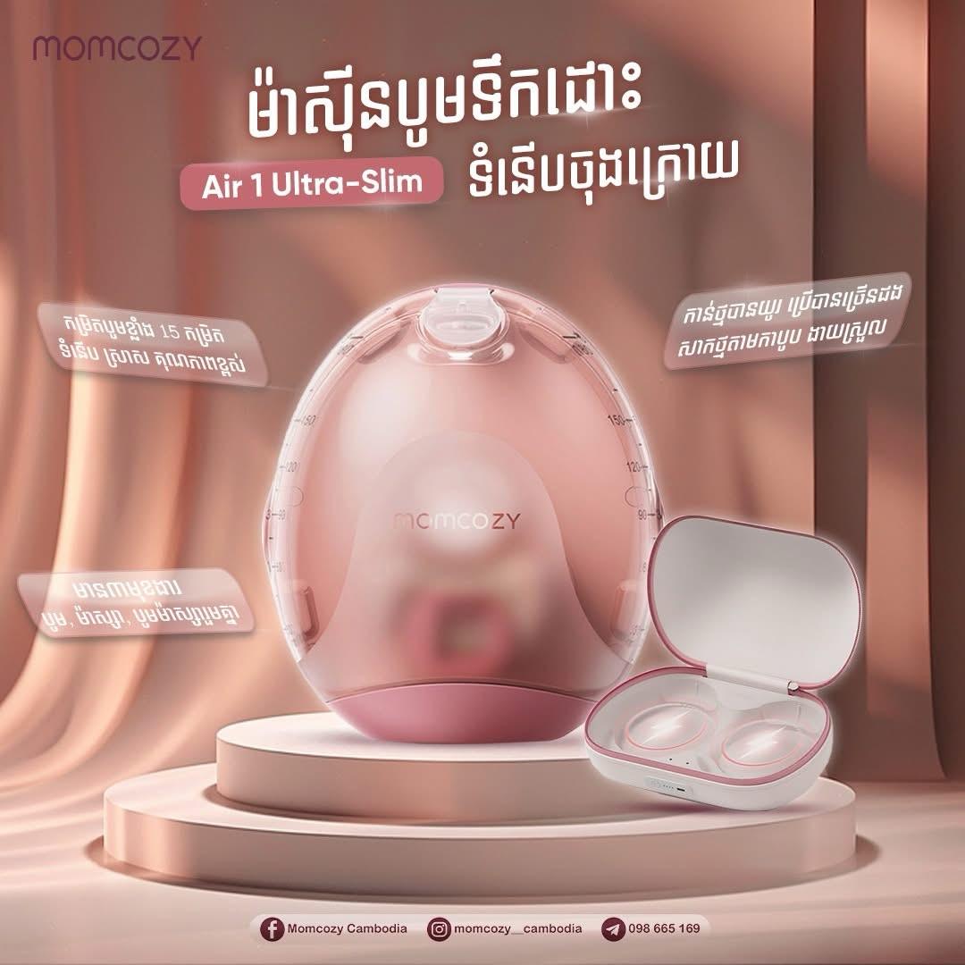 ម៉ាស៊ីនបូមទឹកដោះក្នុងអាវ Momcozy Air One