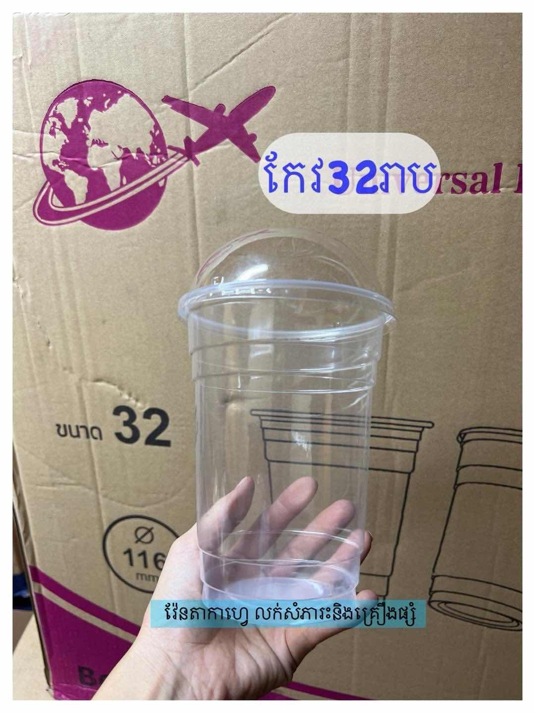 កែវប៉ោង32 (រាប)