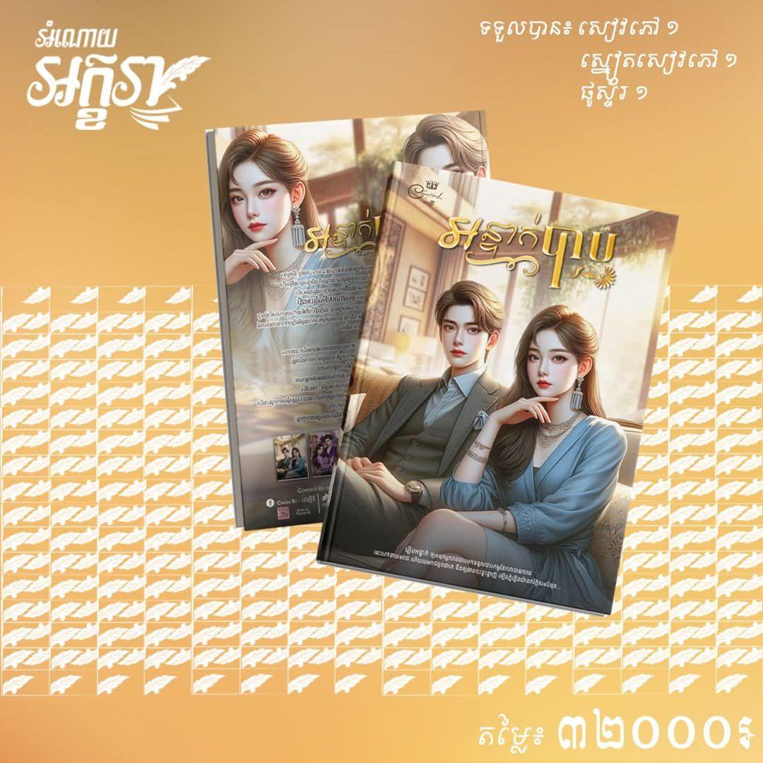 អន្ទាក់បាប
