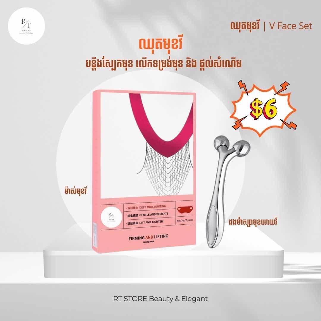 Mask V Set