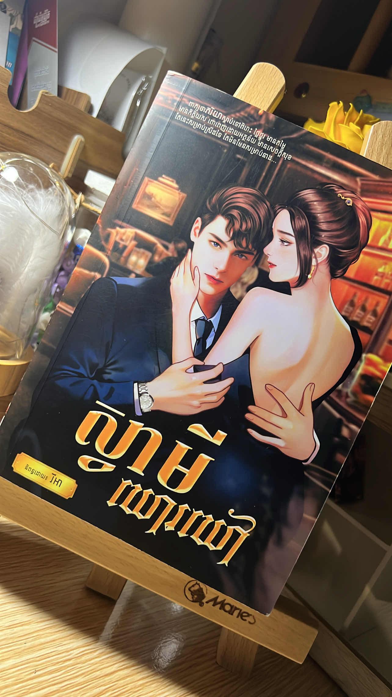 ស្វាមីឃោឃៅ