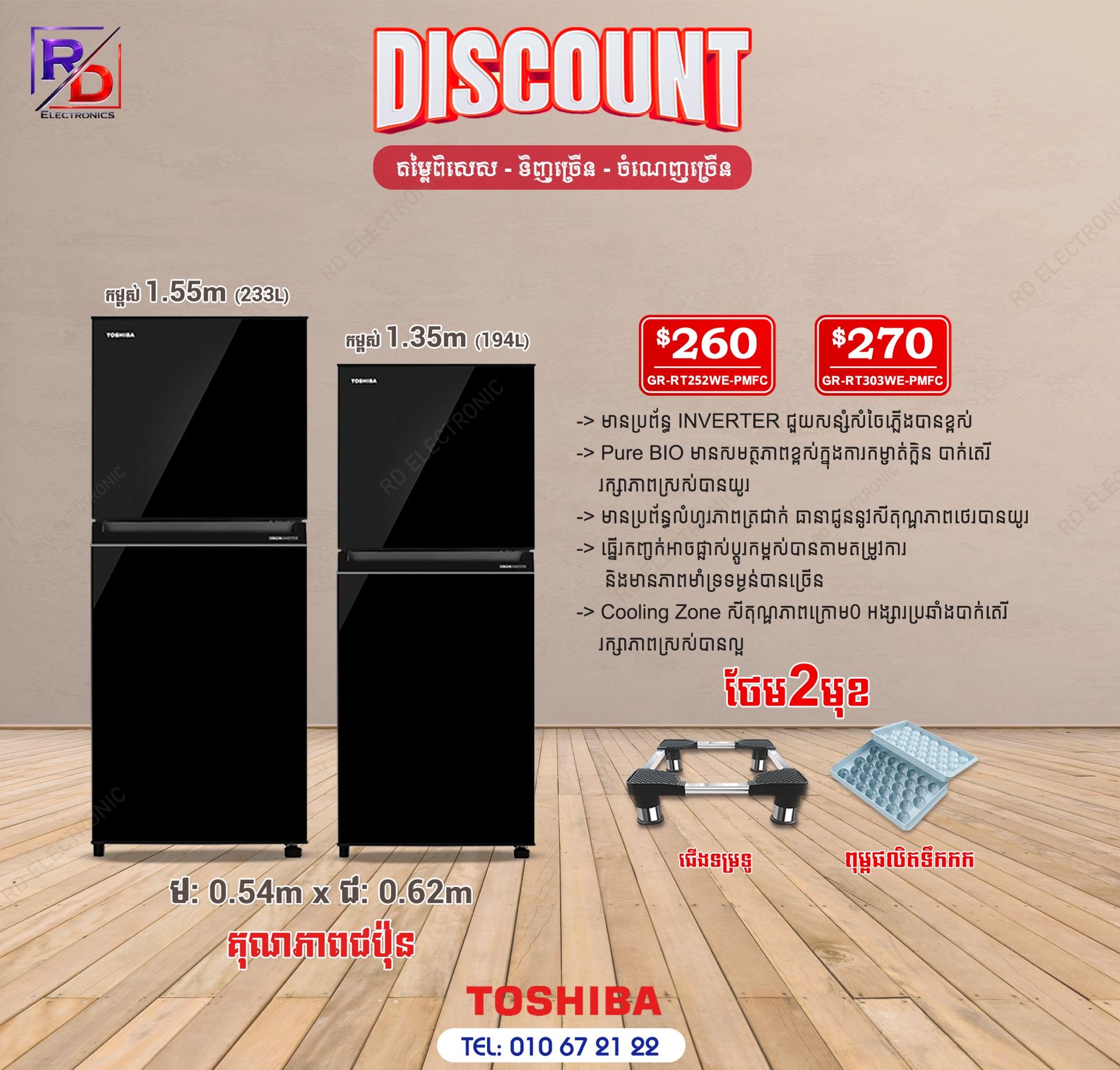 Toshiba-1.55m(233L)