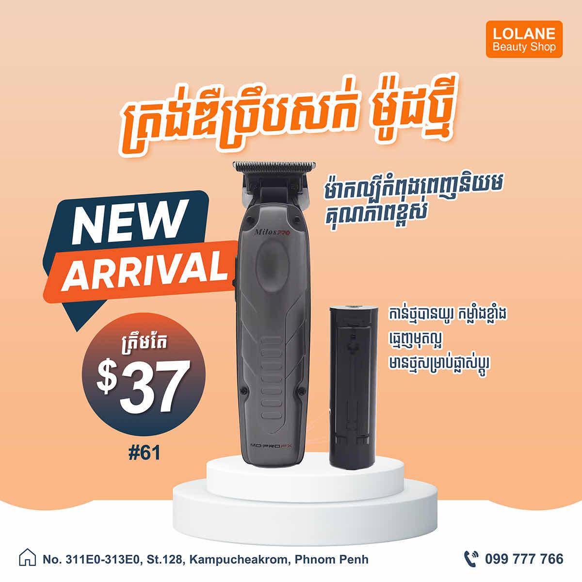 ត្រង់ឌឺ ច្រឹបសក់