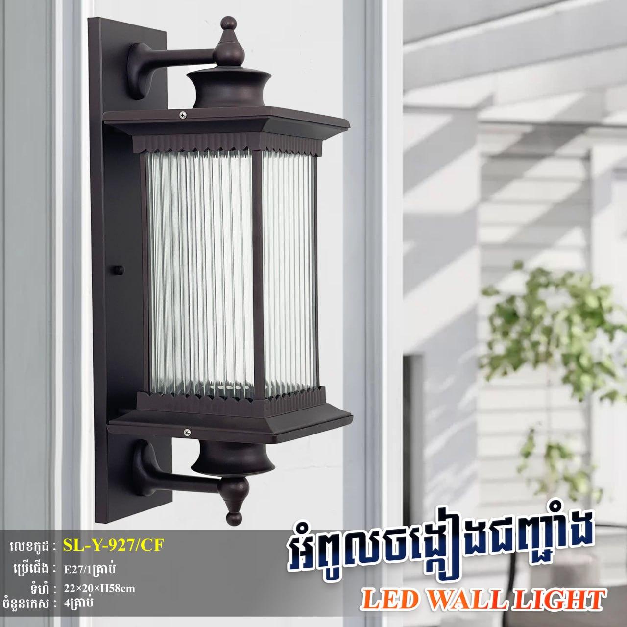 អំពូលជញ្ចាំងក្រៅផ្ទះ