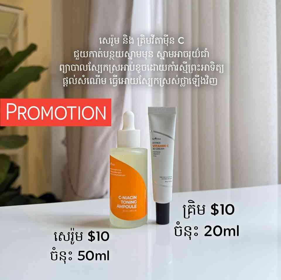 Innisfree C-Niacin Toning  Ampoule និង Hyper Vitamin C Cream 