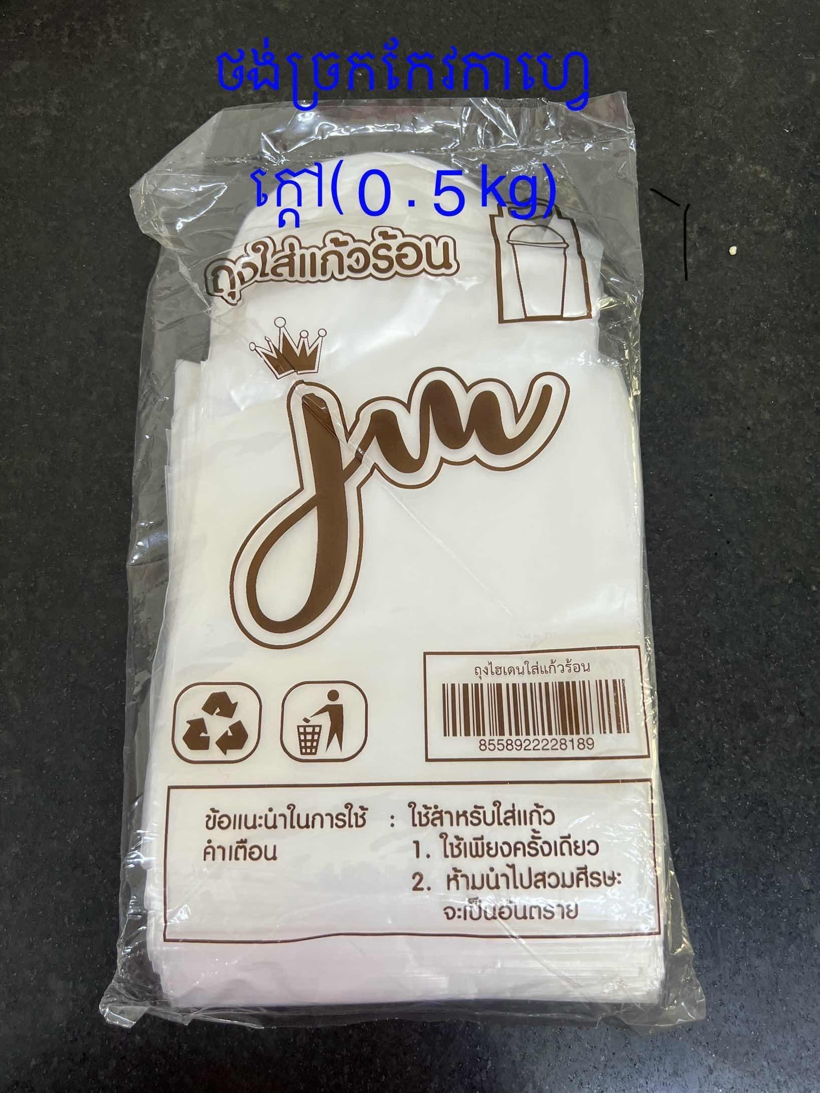 ថង់ច្រកកែវក្ដៅ