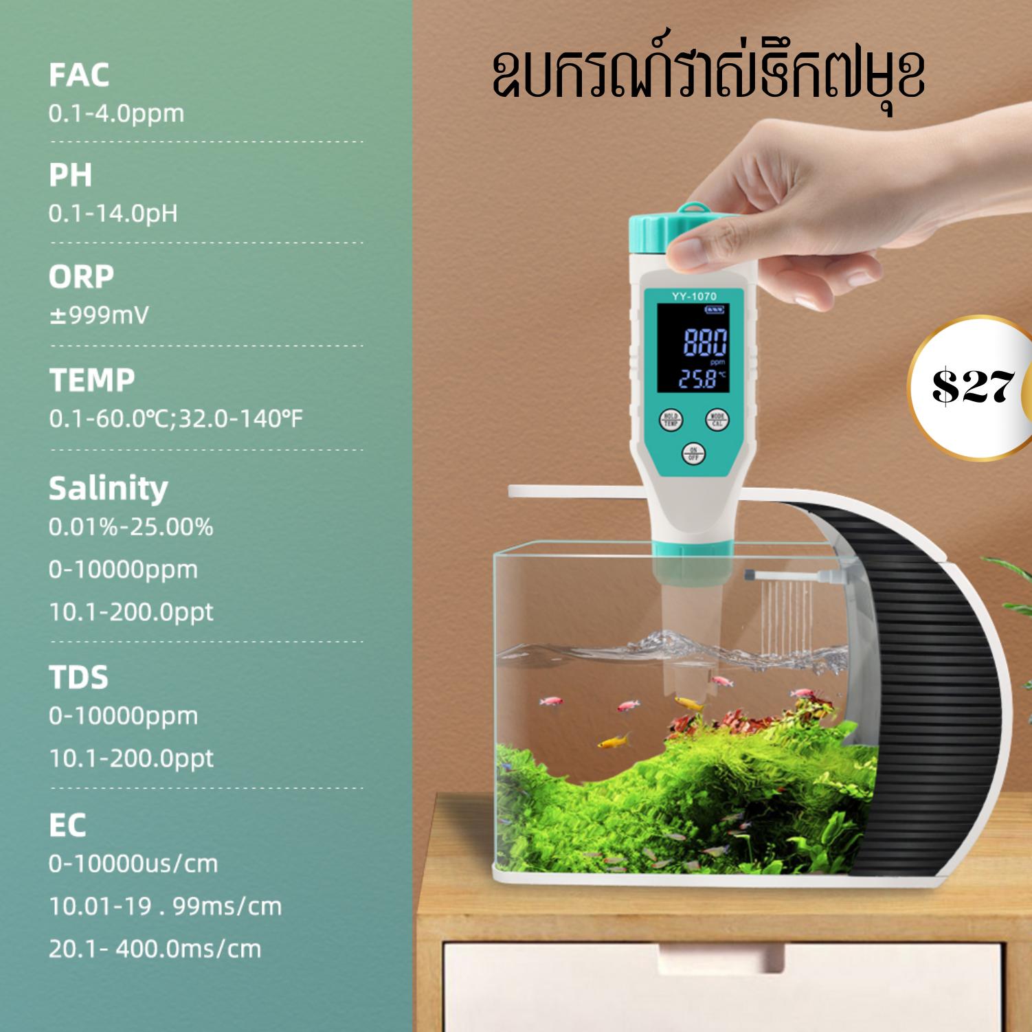 ប៉ារ៉ាម៉ែត្រវាស់ ៧មុខ