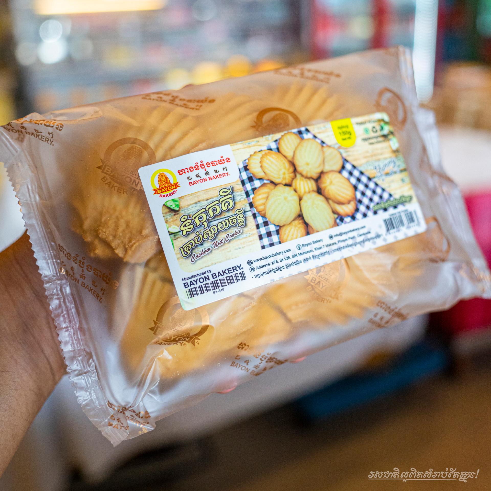 Cashew Nut Cookie 1pack