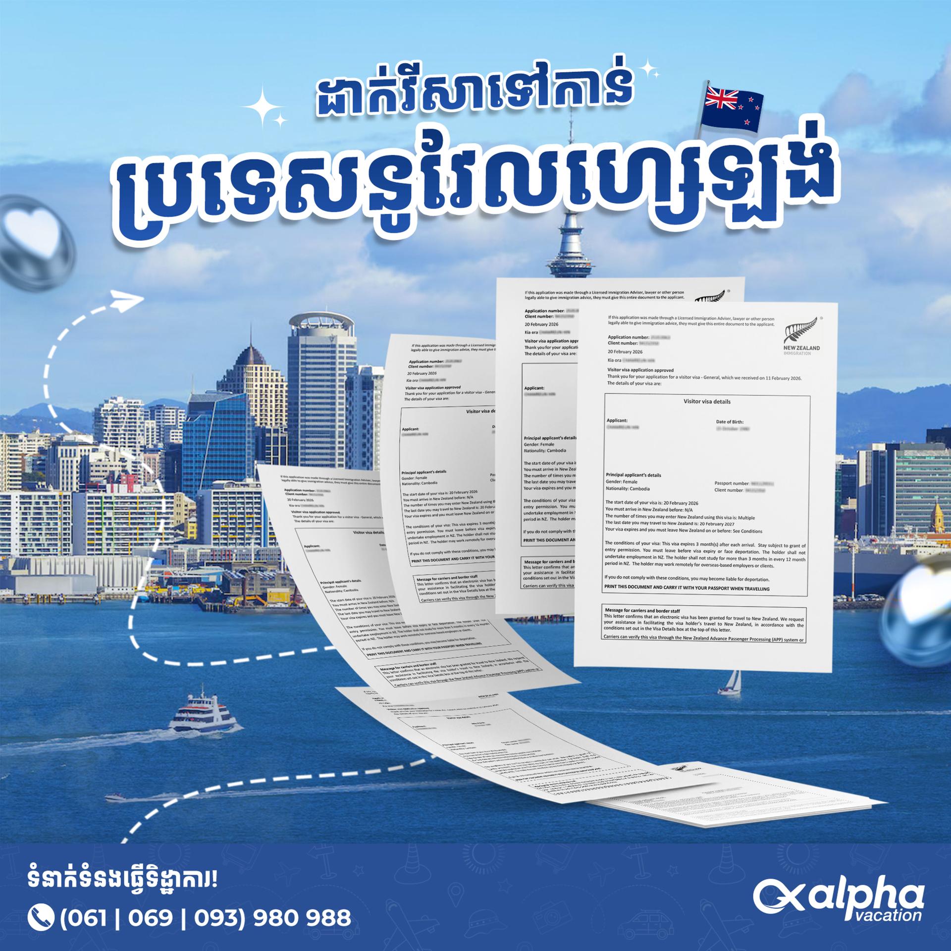 New Zealand Visa | ទិដ្ឋាការប្រទេសនូវែលហ្សេឡង់