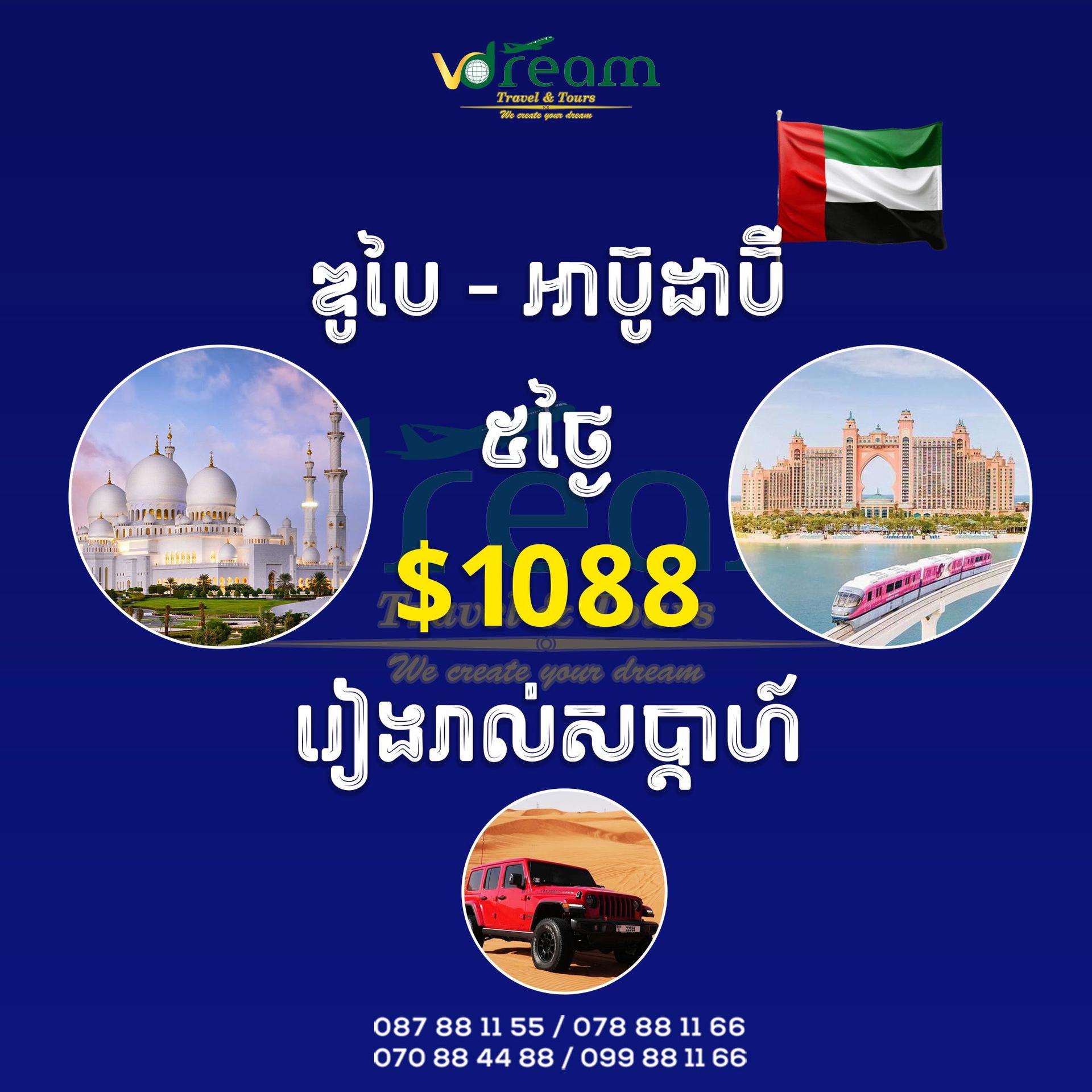 Dubai-Abudabi ទីក្រុង​ឌូបៃ​ និង​ អាប៊ូដាប៊ី