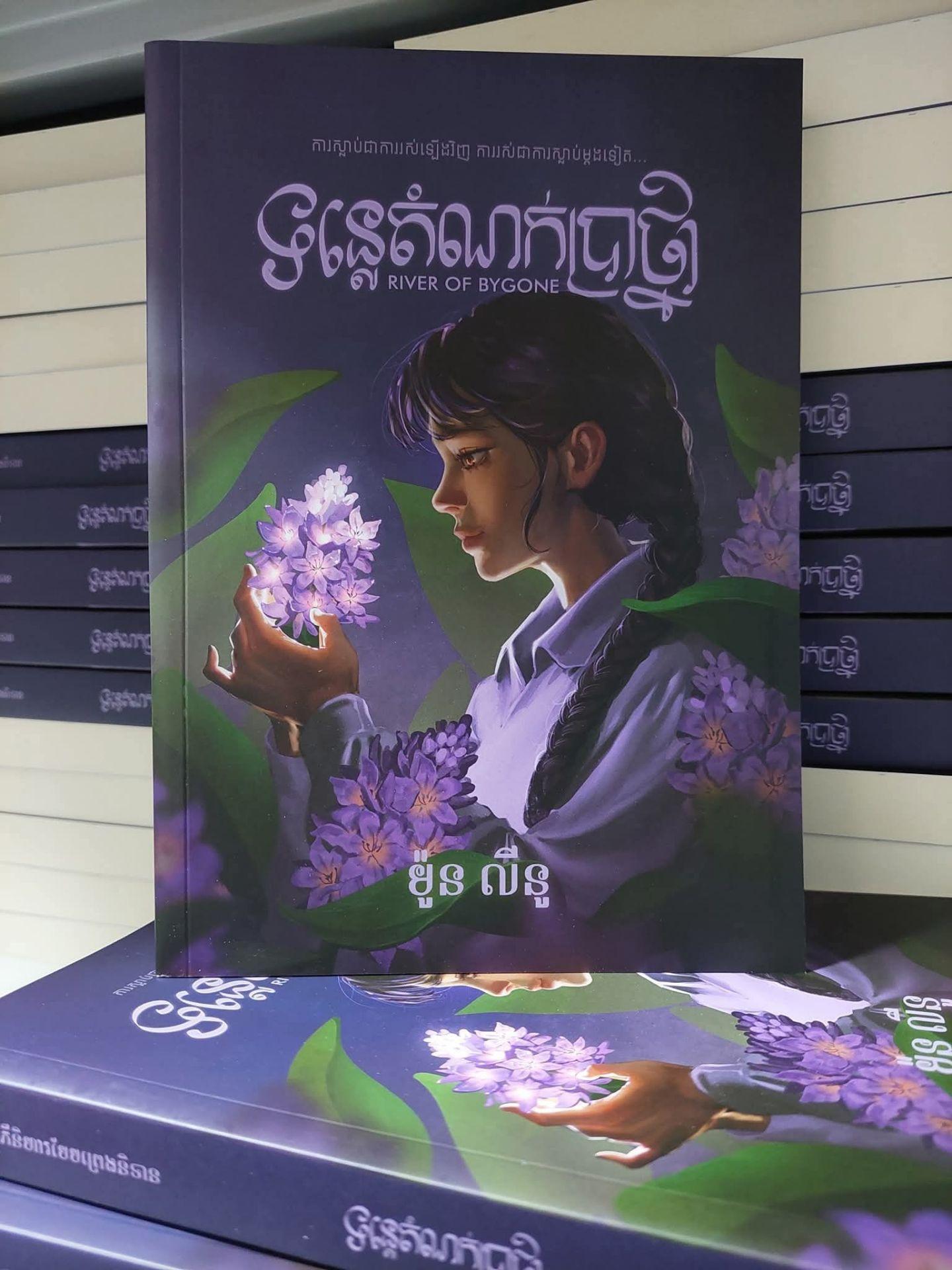 ទន្លេតំណក់ប្រាថ្នា