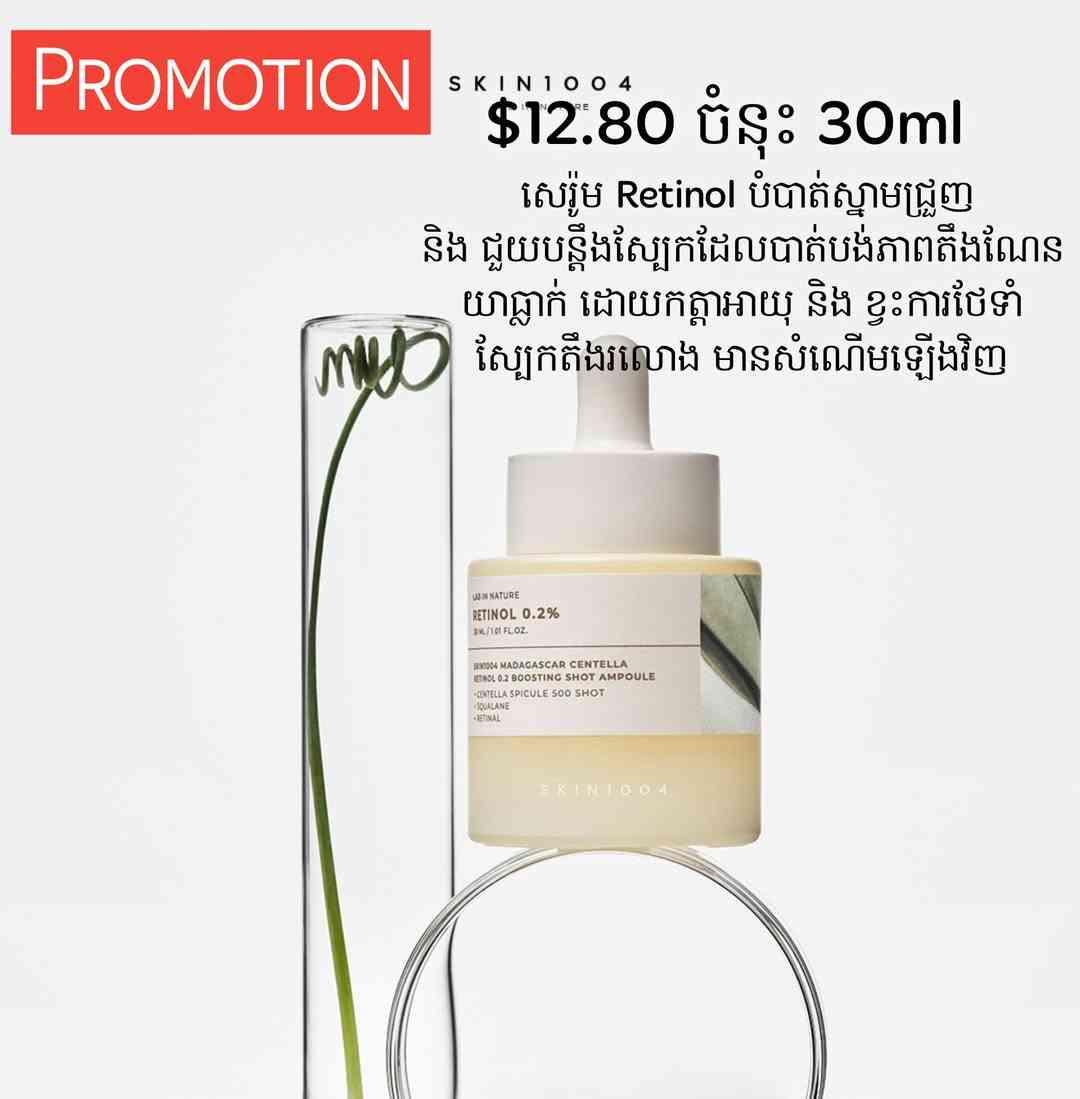 Skin1004 Lab in Nature Retinol 0.2% 