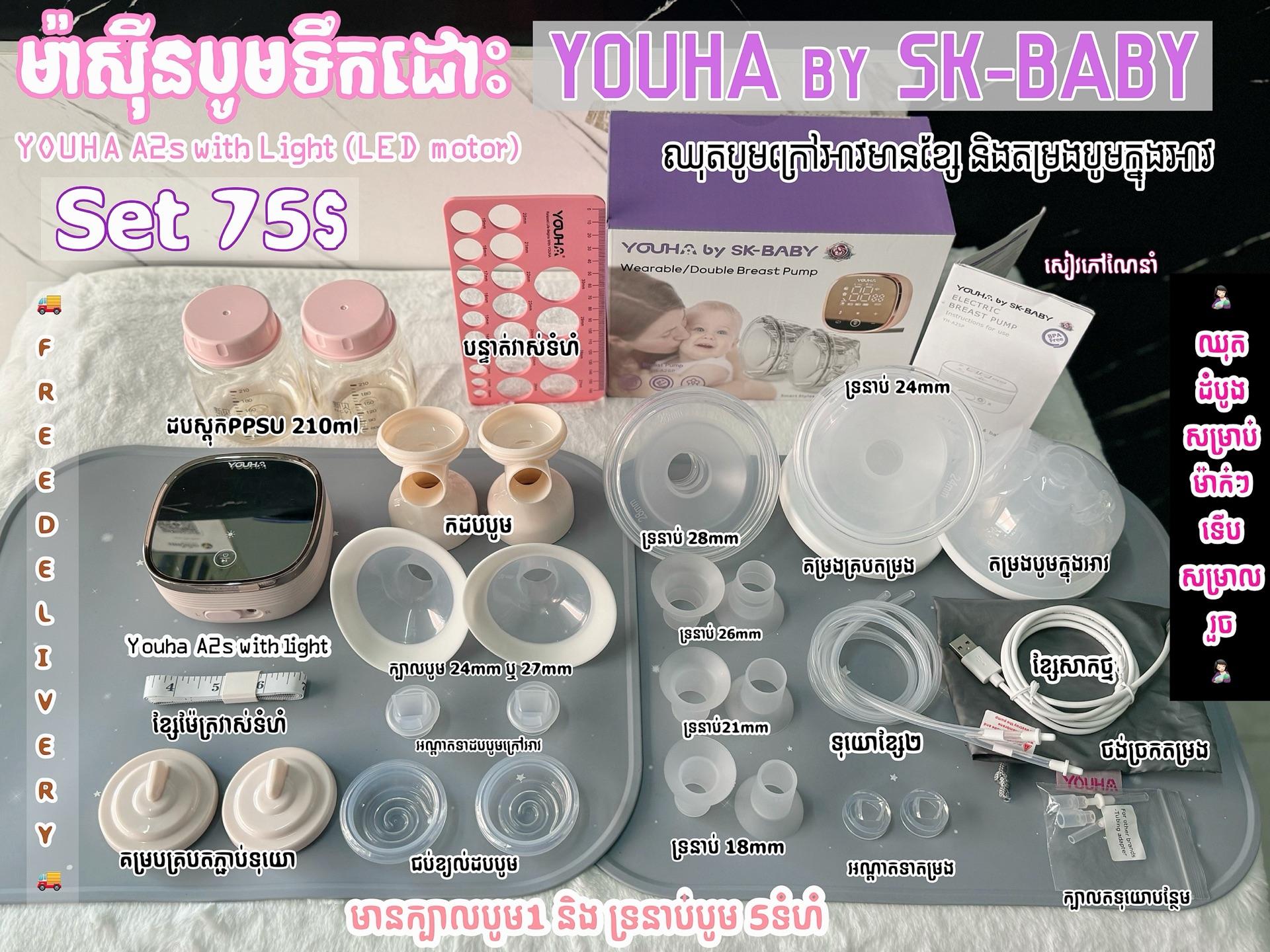 ឈុតបូមក្នុងអាវនិងក្រៅអាវ​ YOUHA by SK-BABY