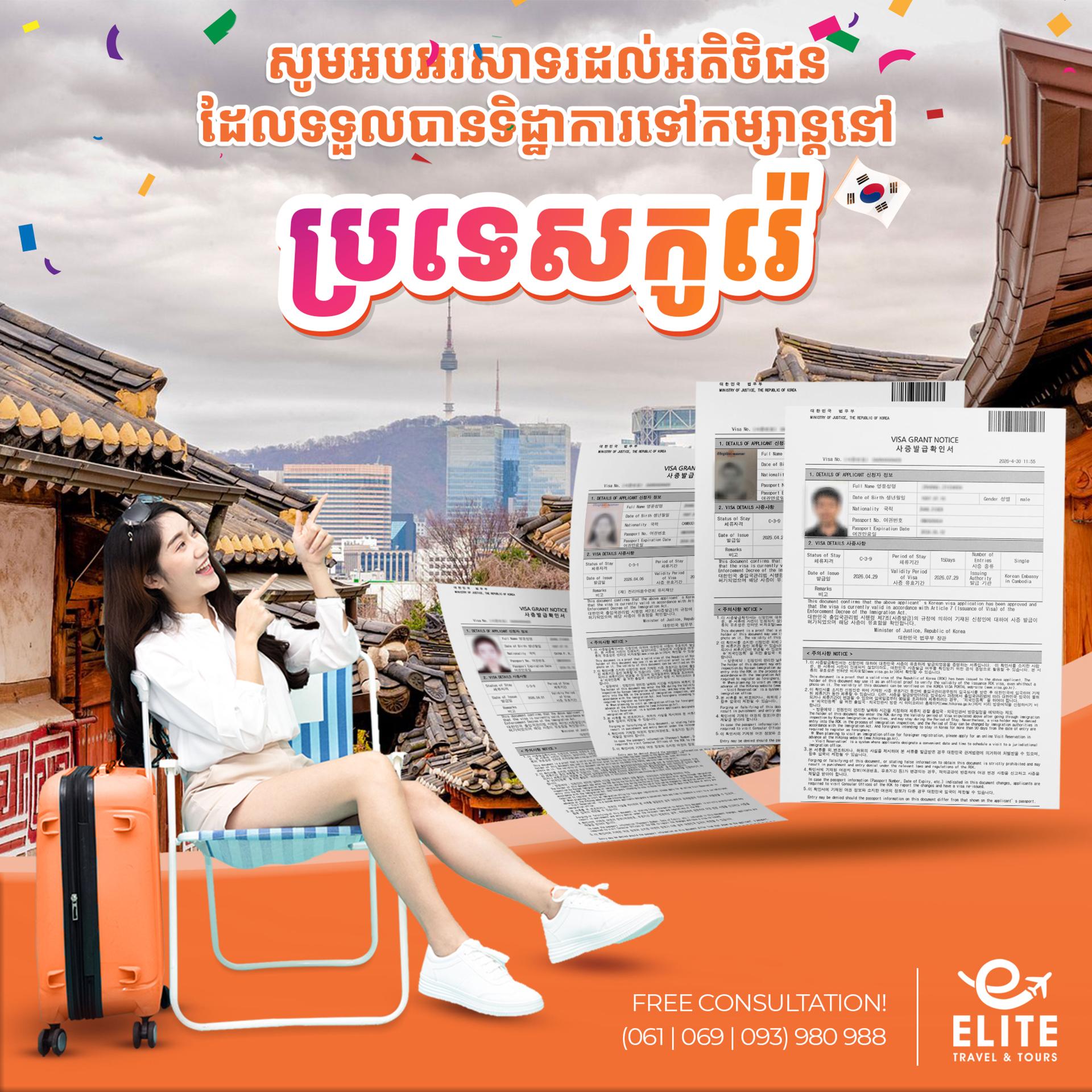 Korea Visa | ទិដ្ឋាការប្រទេសកូរ៉េ