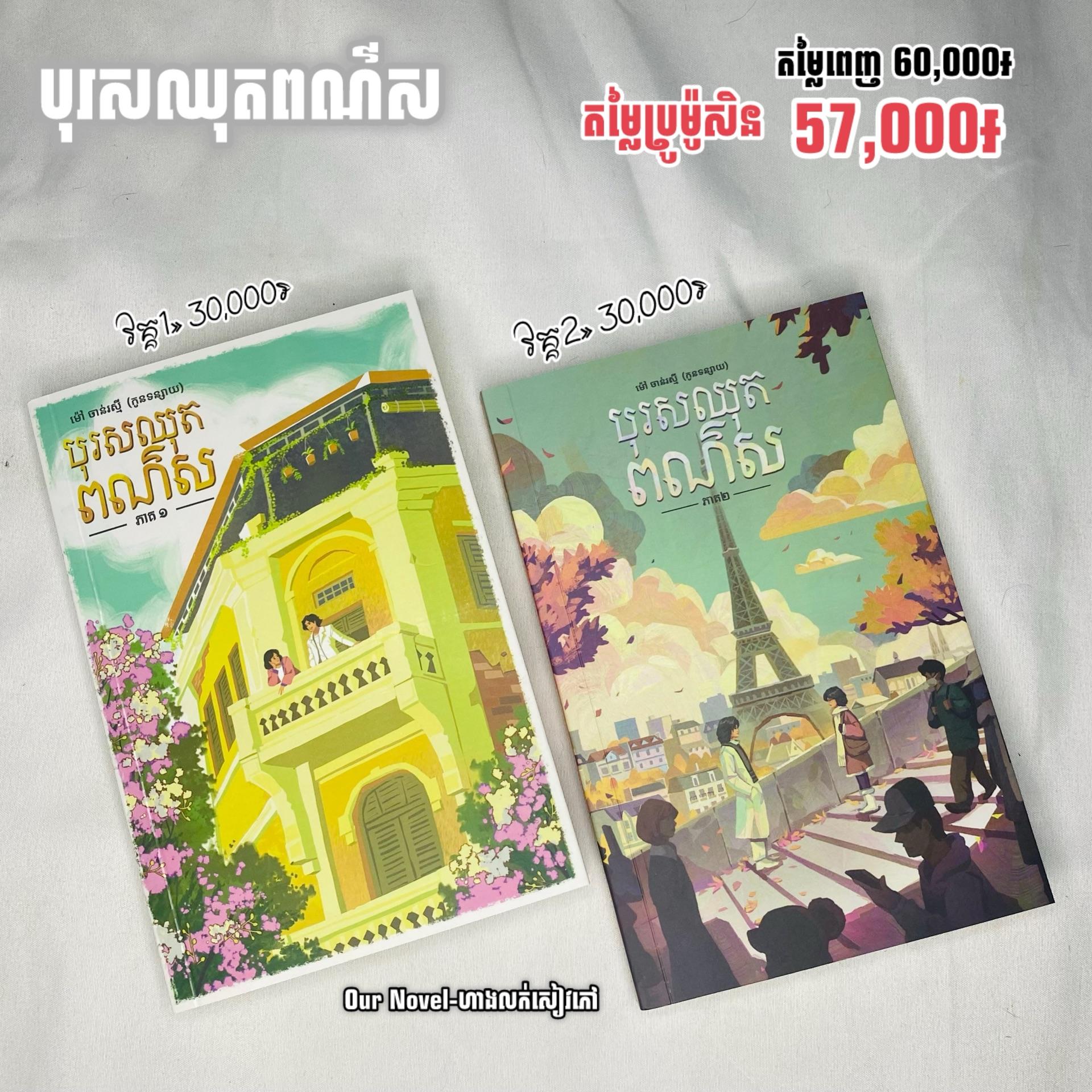 បុរសឈុតពណ៌ស 2វគ្គចប់