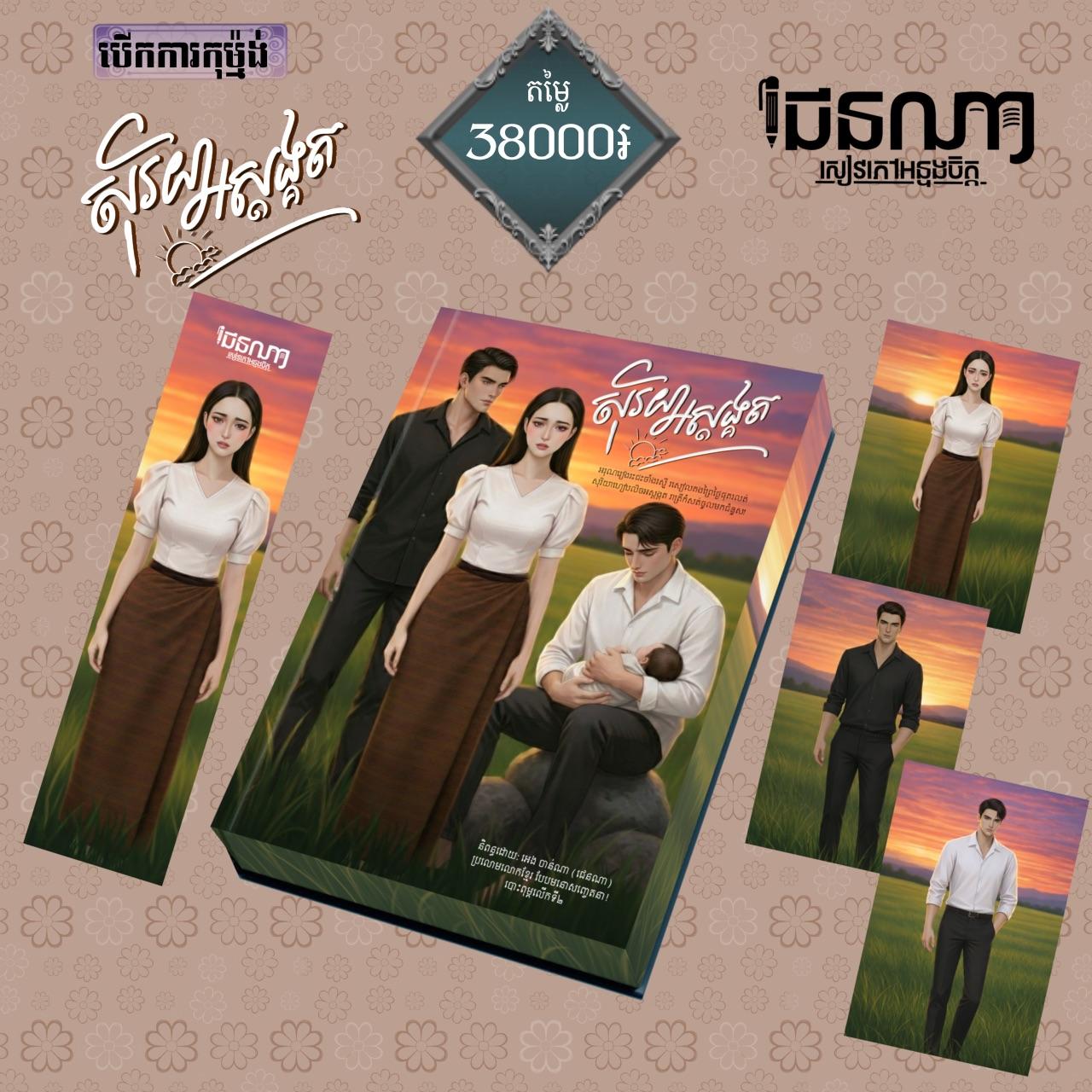 សុរិយាអស្តង្គត