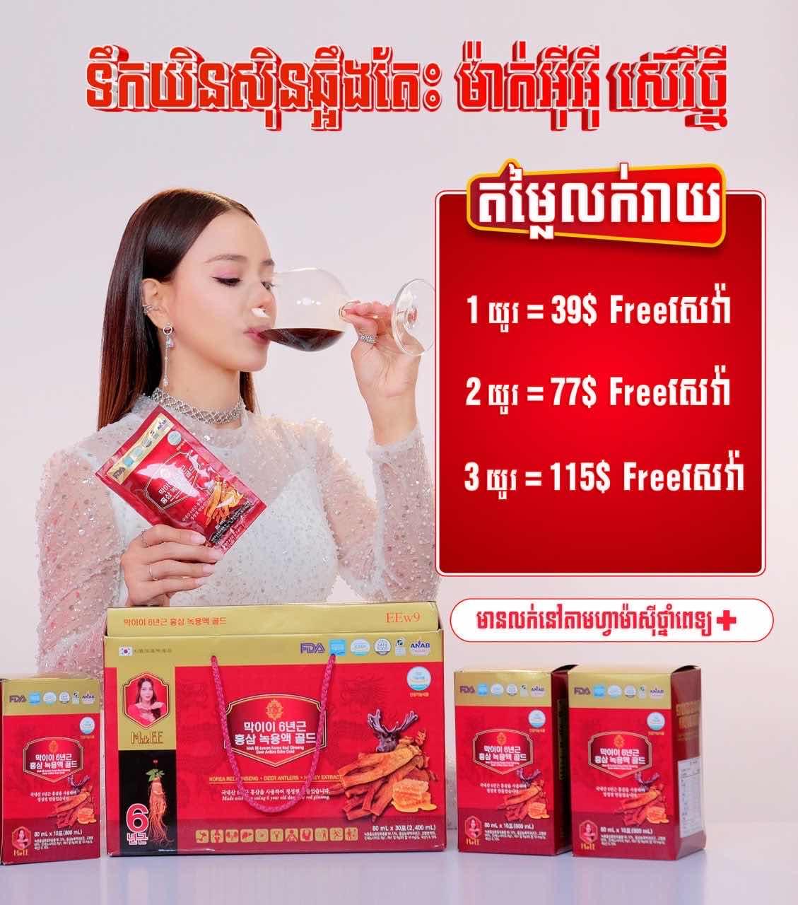 ទឹកយិនសុិន ម៉ាក់អុីអុី