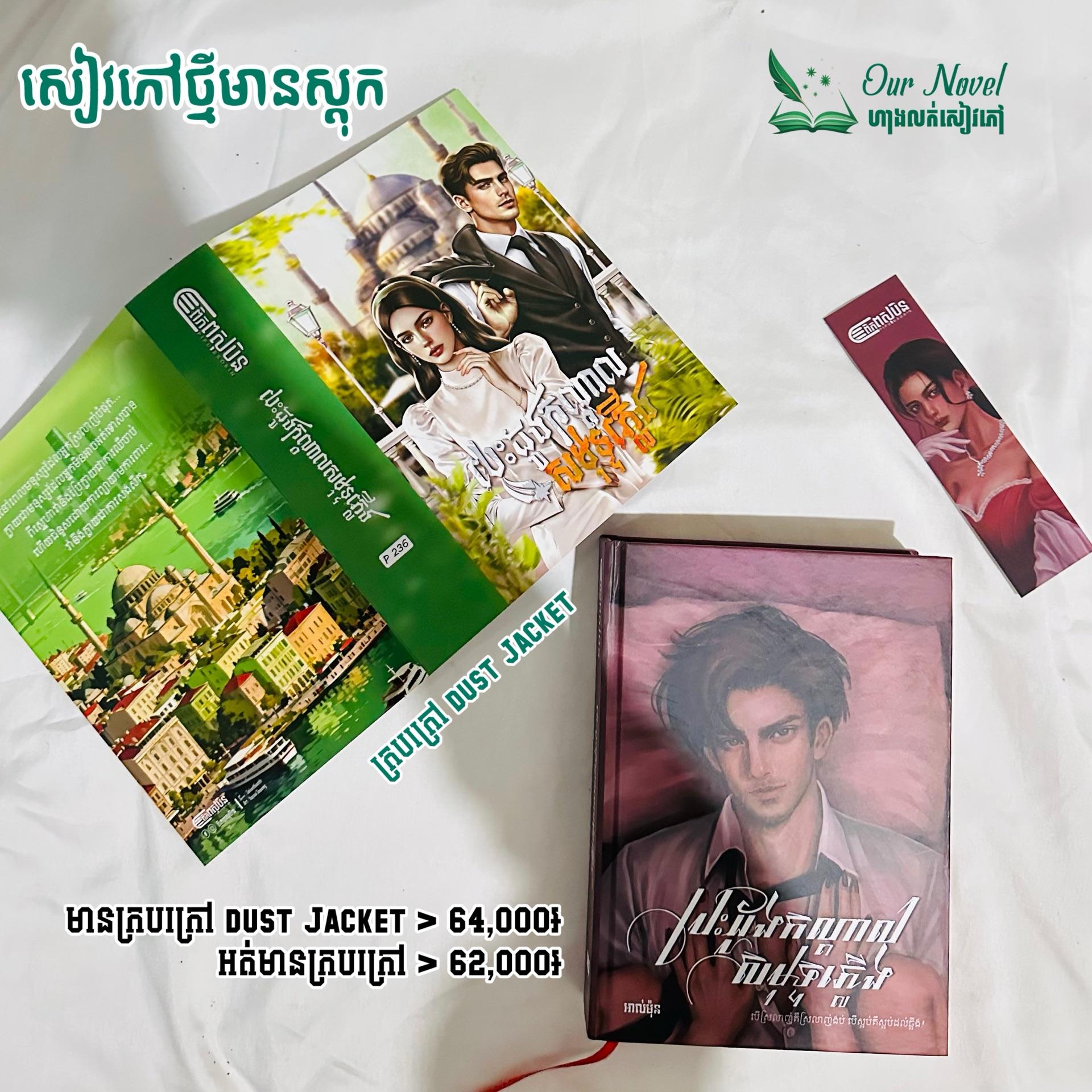 បេះដូងកណ្តាលសមុទ្ទភ្លើង