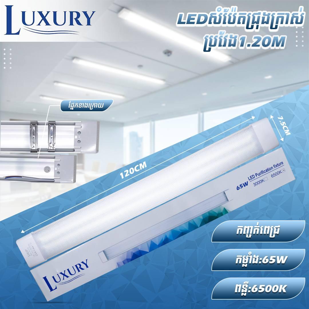 អំពូលសំប៉ែតរ LUXURY