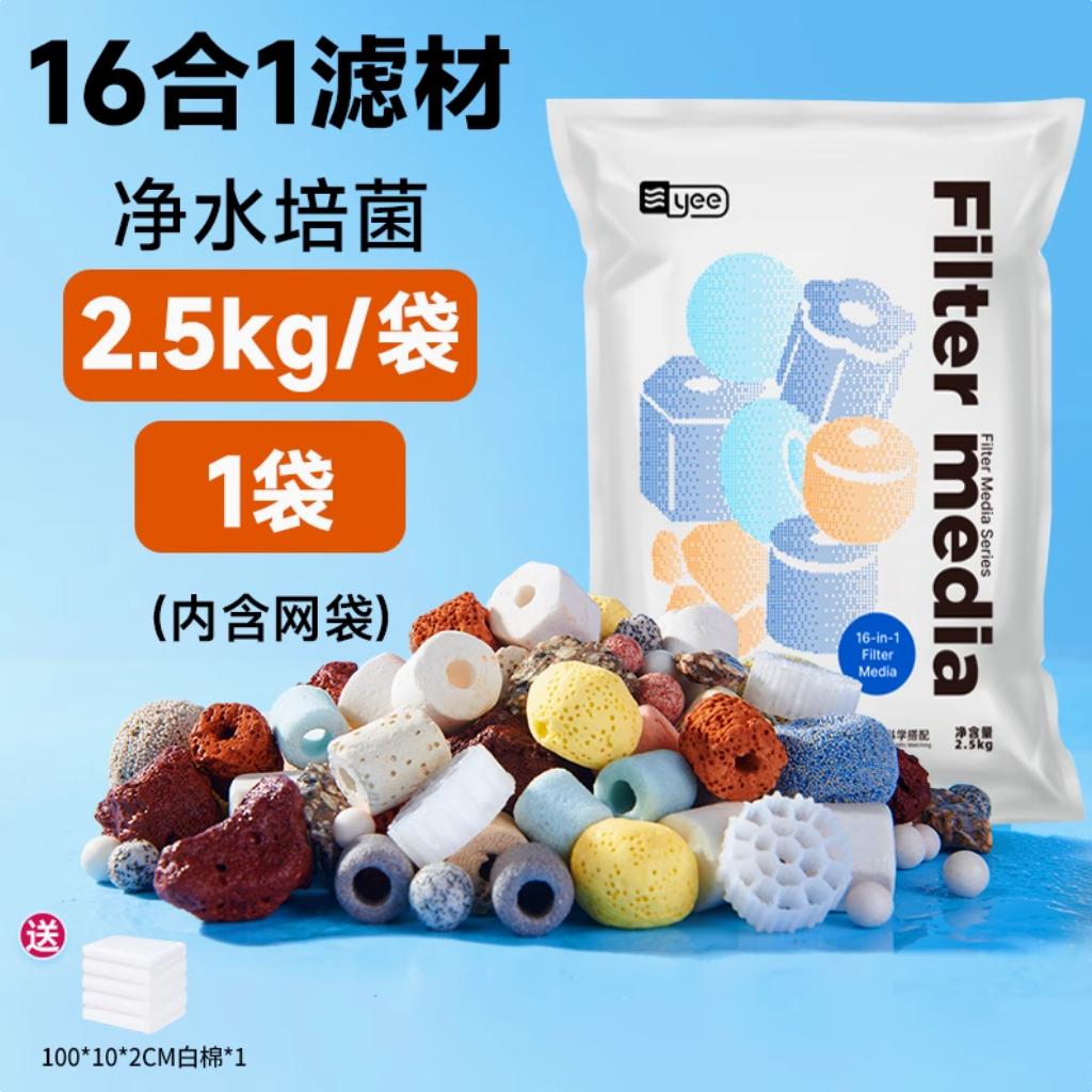 ថ្មចម្រោះ មាន16មុខ ក្នុង 1ថង់ Filter Rock Bacteria House (2.5KG)