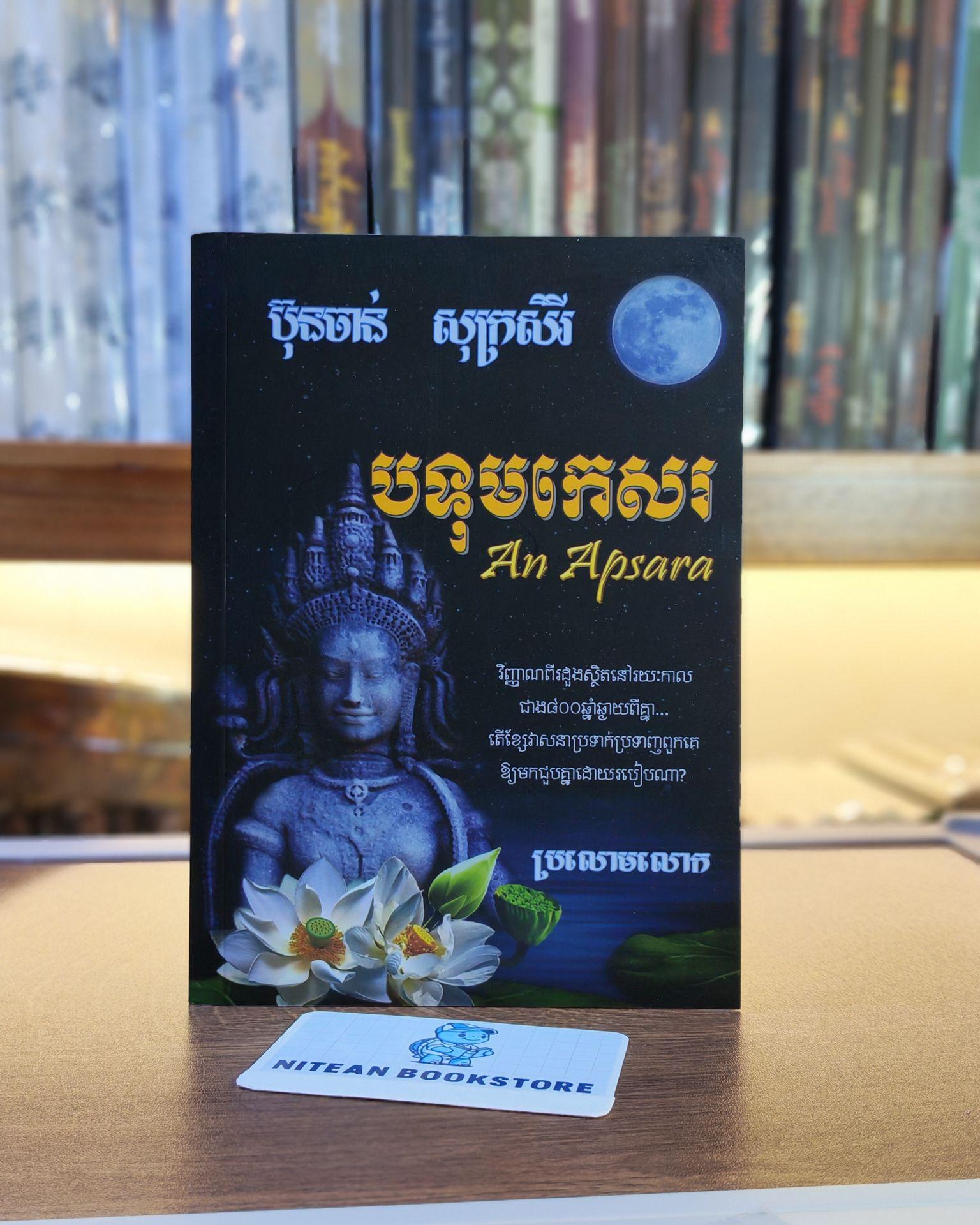បទុមកេសរ