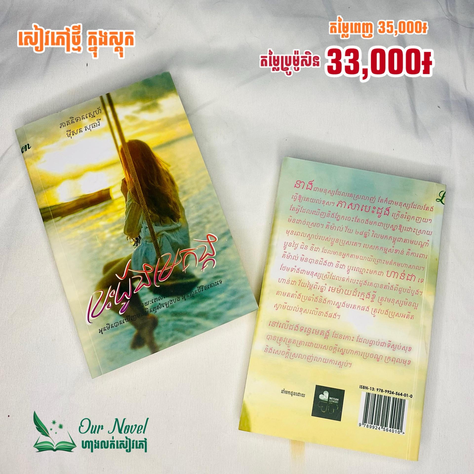 បេះដូងមេគង្គ