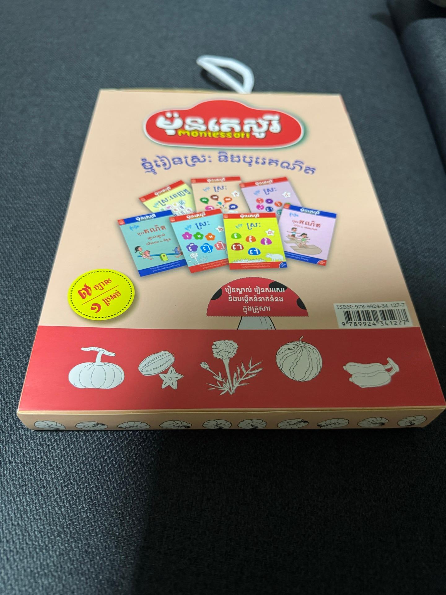 ឈុតម៉ុនតេសូរី (ស្រៈ និងបុរេគណិត)