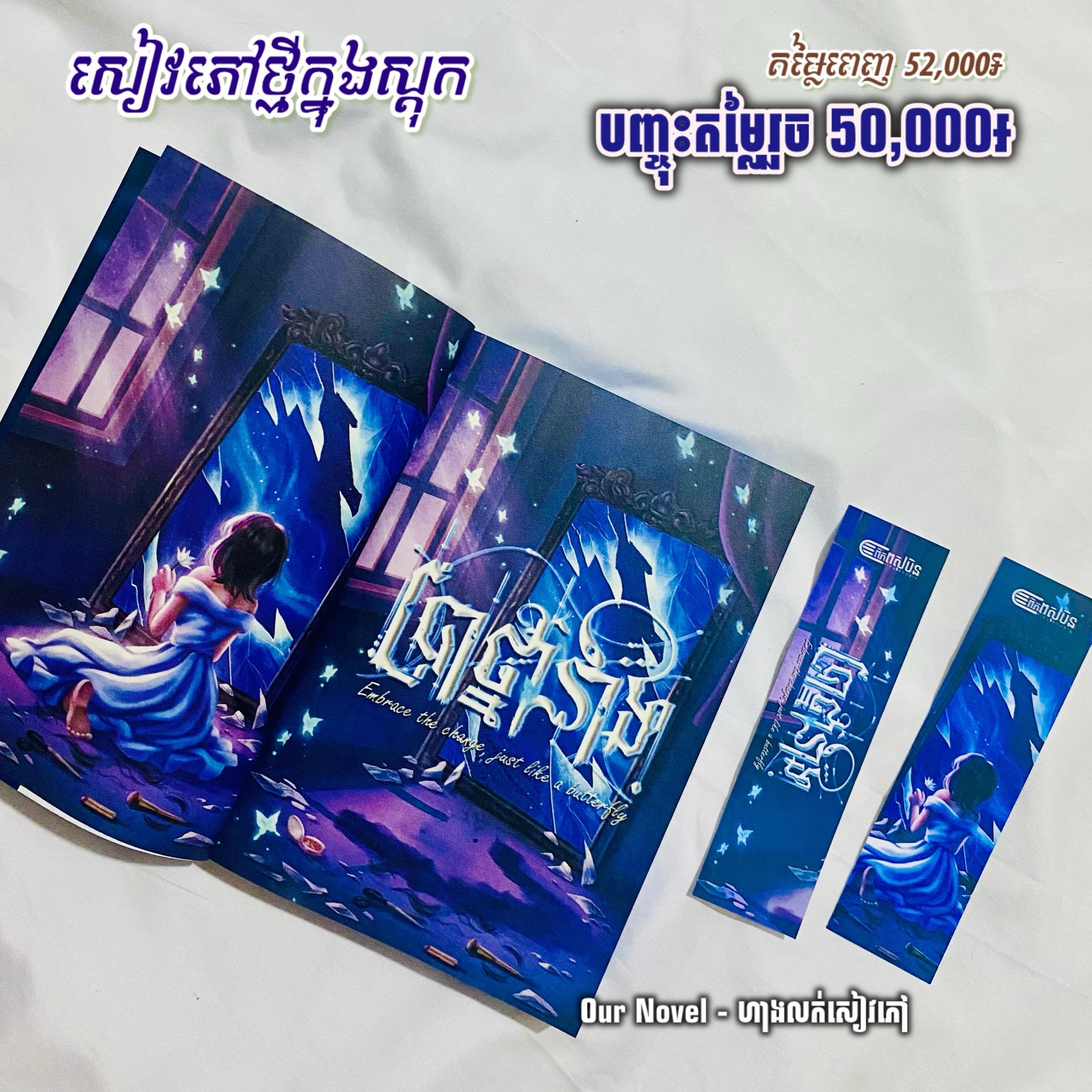 ប្រាថ្នានាង
