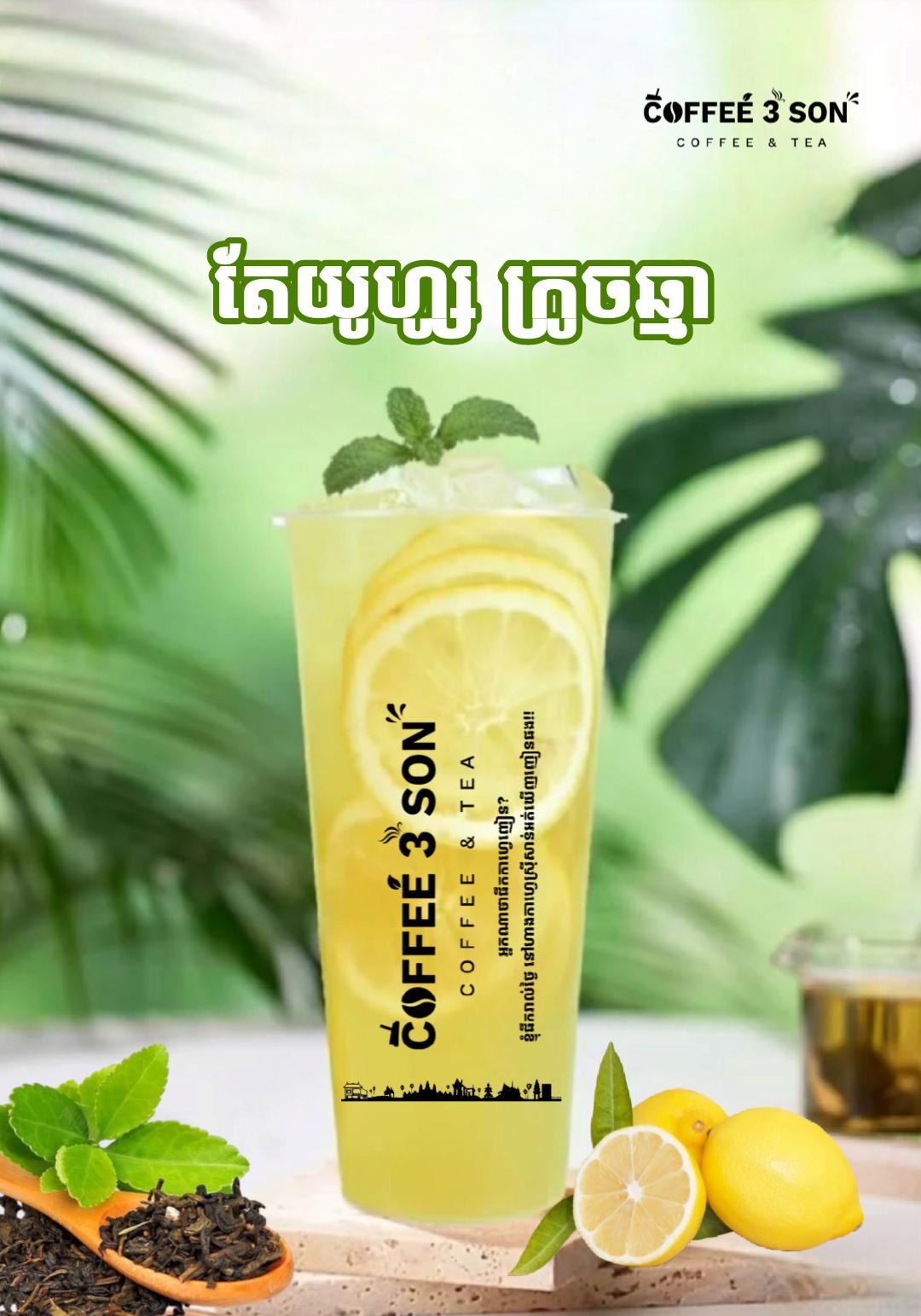 តែយូហ្សូ ក្រូចឆ្មារ