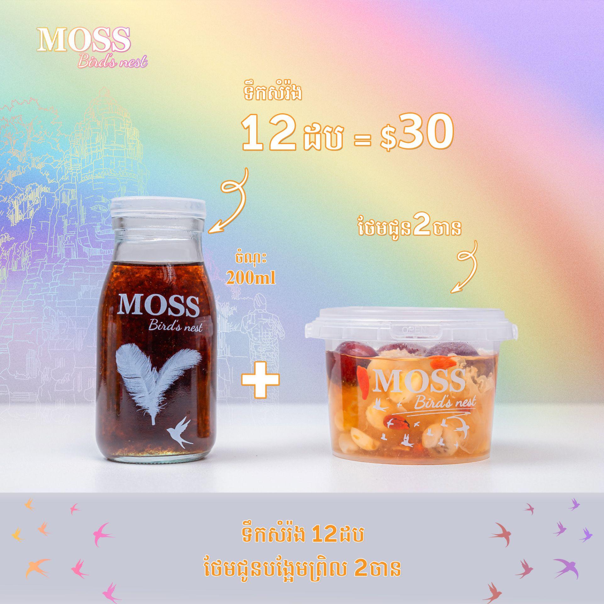 ឈុតទឹកសំរ៉ង 200ml 12ដប ថែមជូនបង្អែមព្រិល 2ចាន