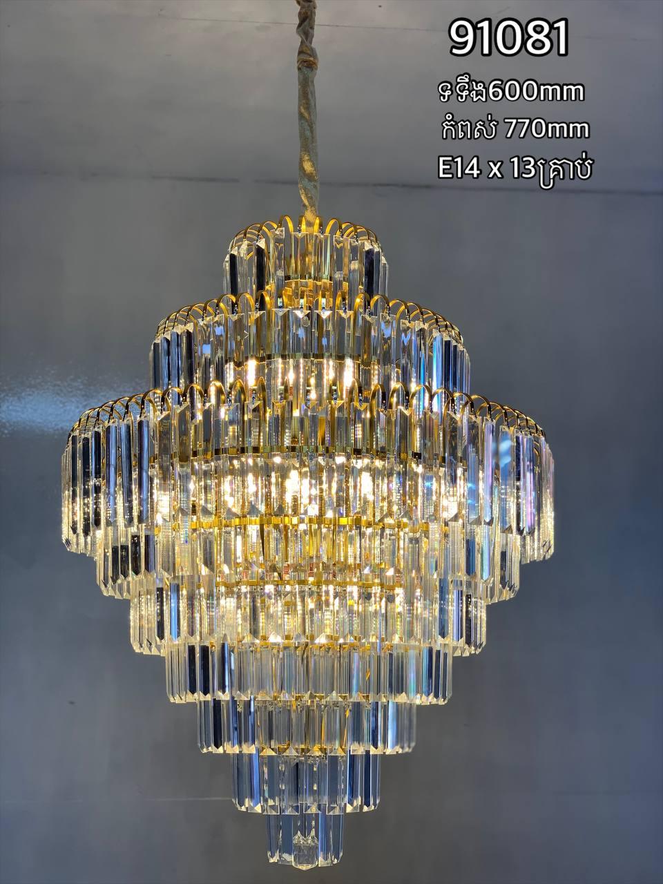 អំពូលរំយោលគ្រិស្ដាល់