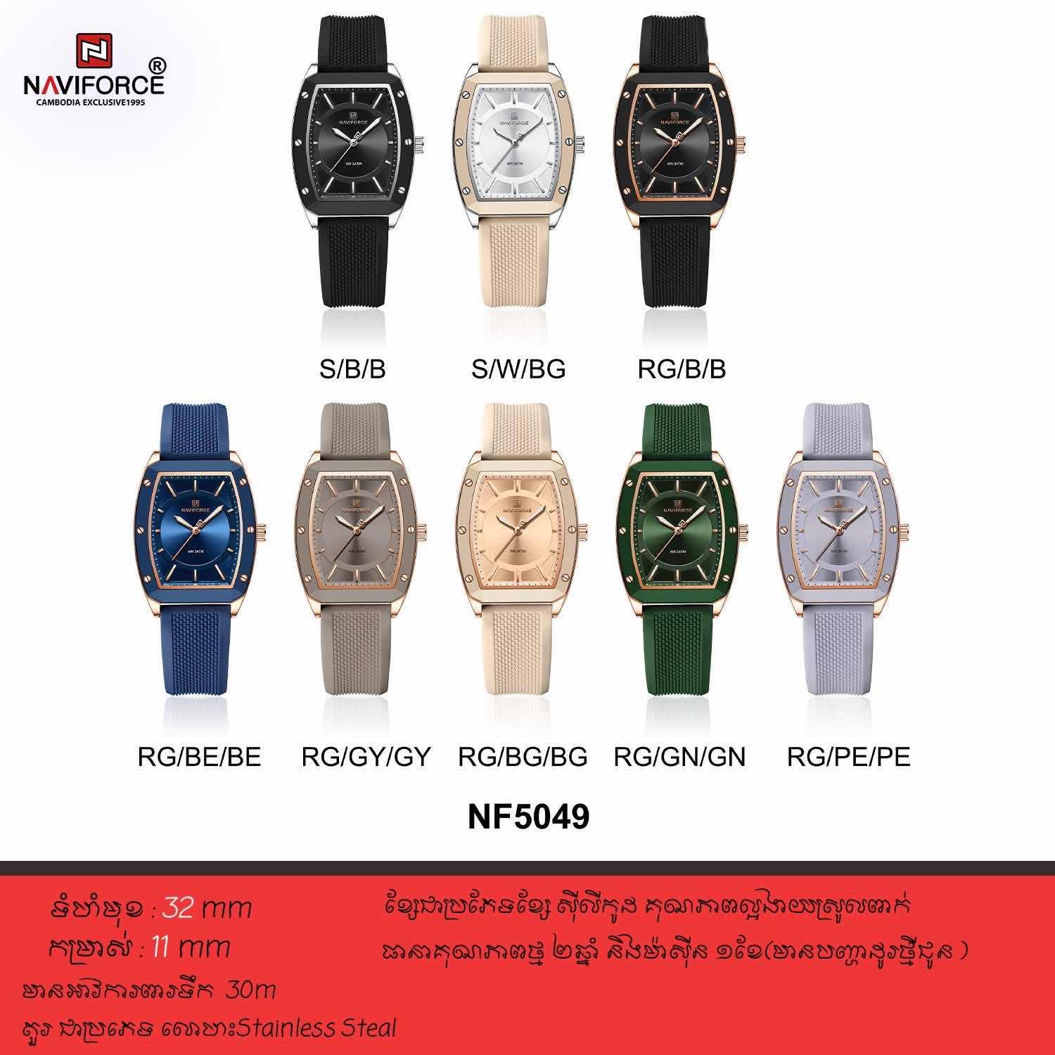 NF5049