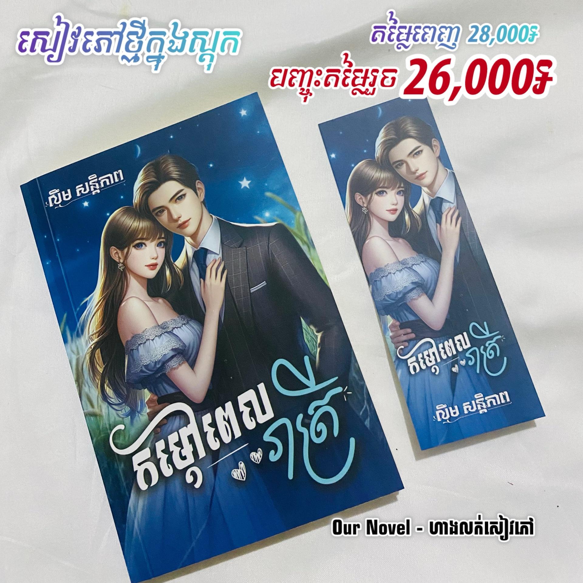 កម្តៅពេលរាត្រី