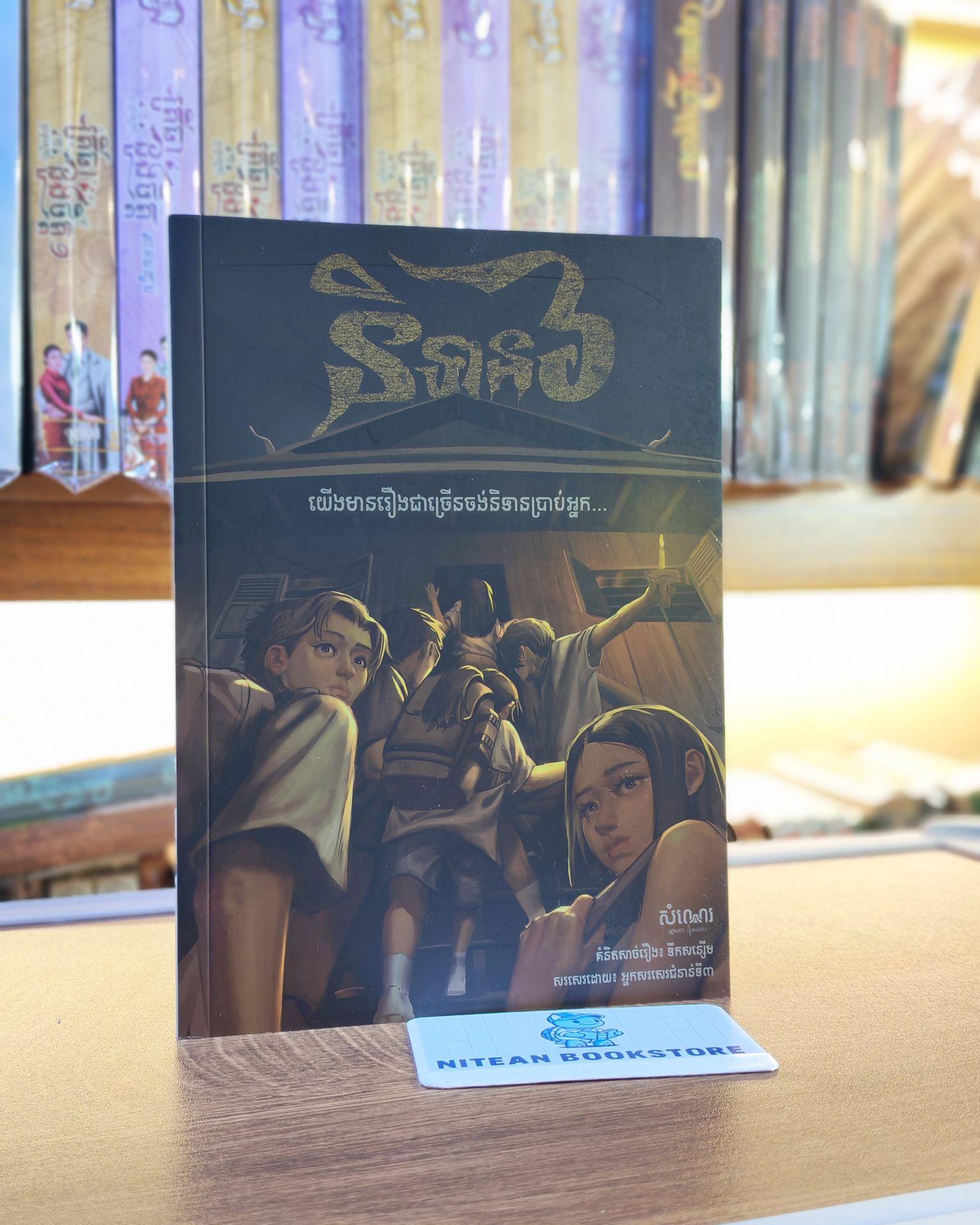 និទាន6