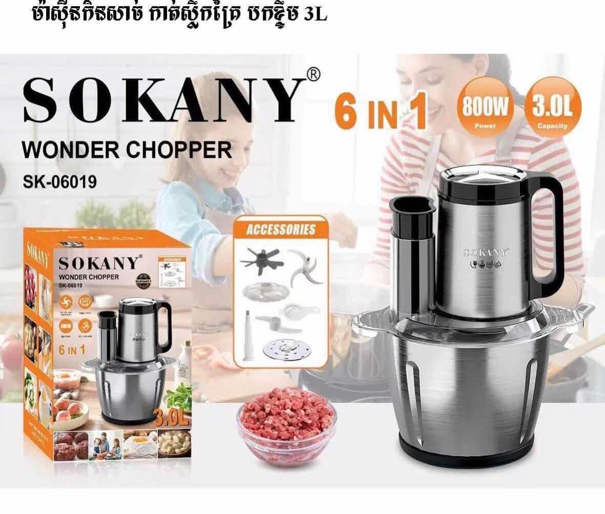 ម៉ាសុីនកិនសាច់ ហាន់កុលស្លឹកគ្រៃ បកខ្ទឹម