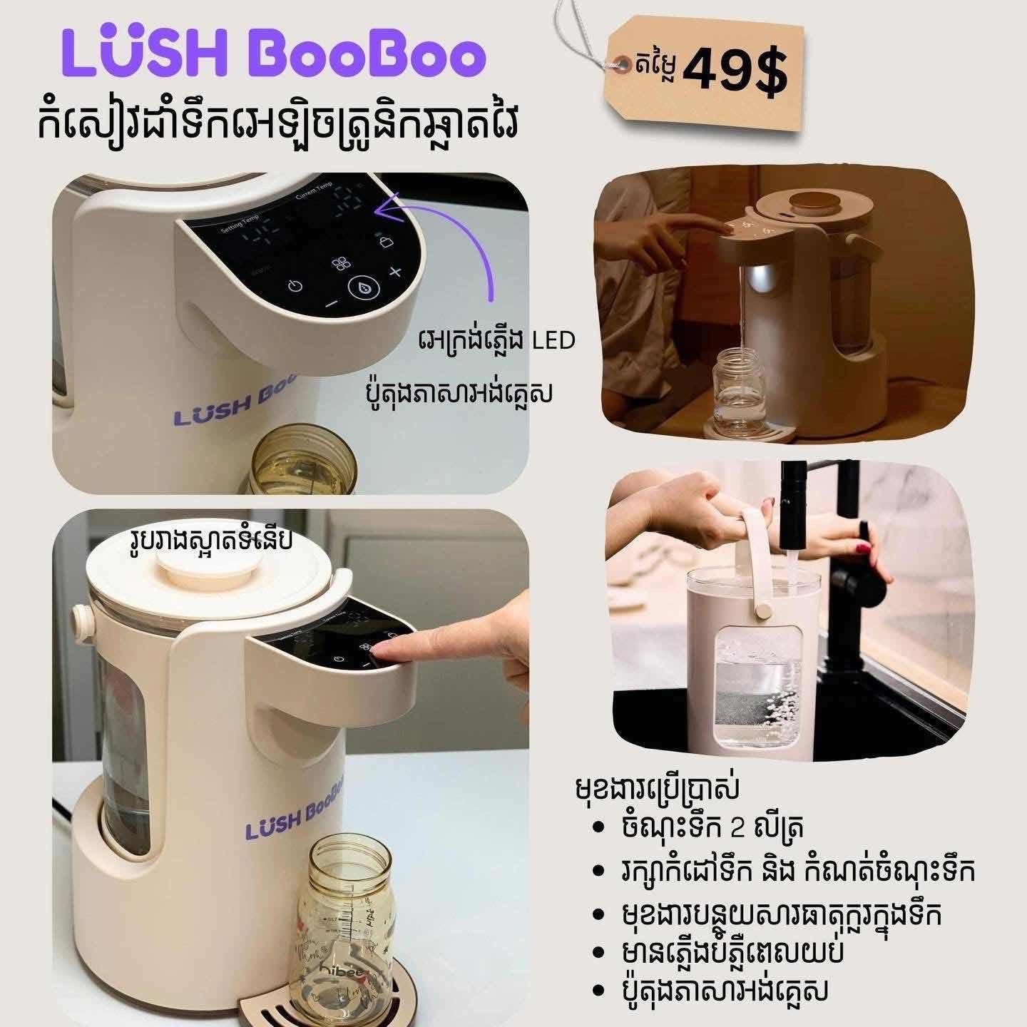 កំសៀវដាំទឹក Lush Boo Boo
