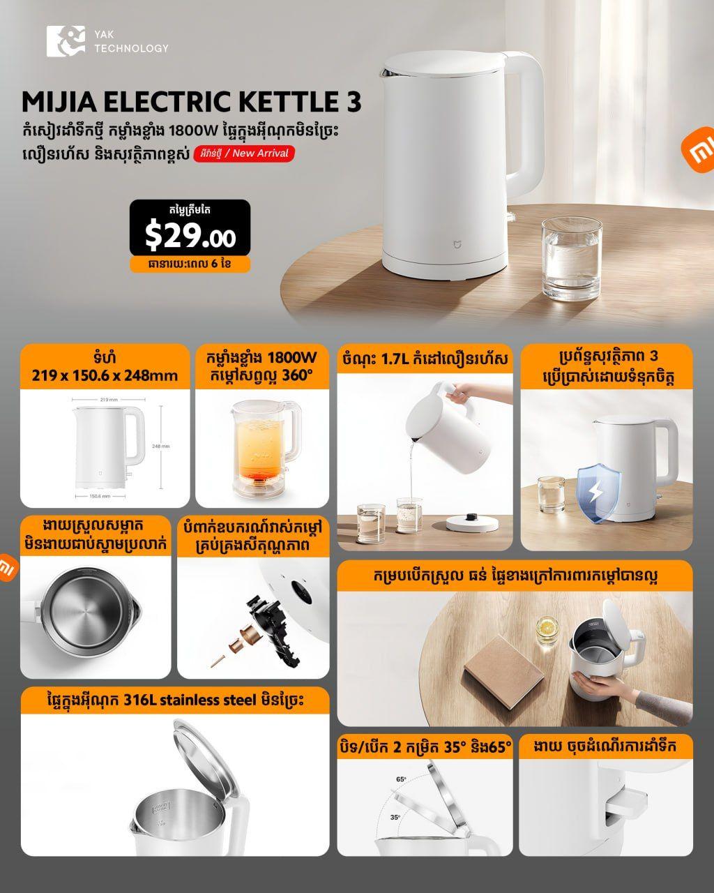 Mijia Electric Kettle 3