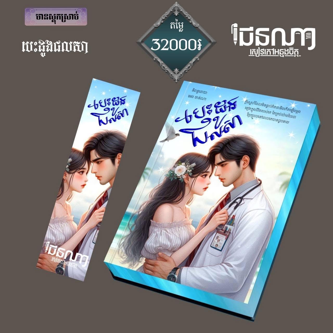 បេះដូងជលសា